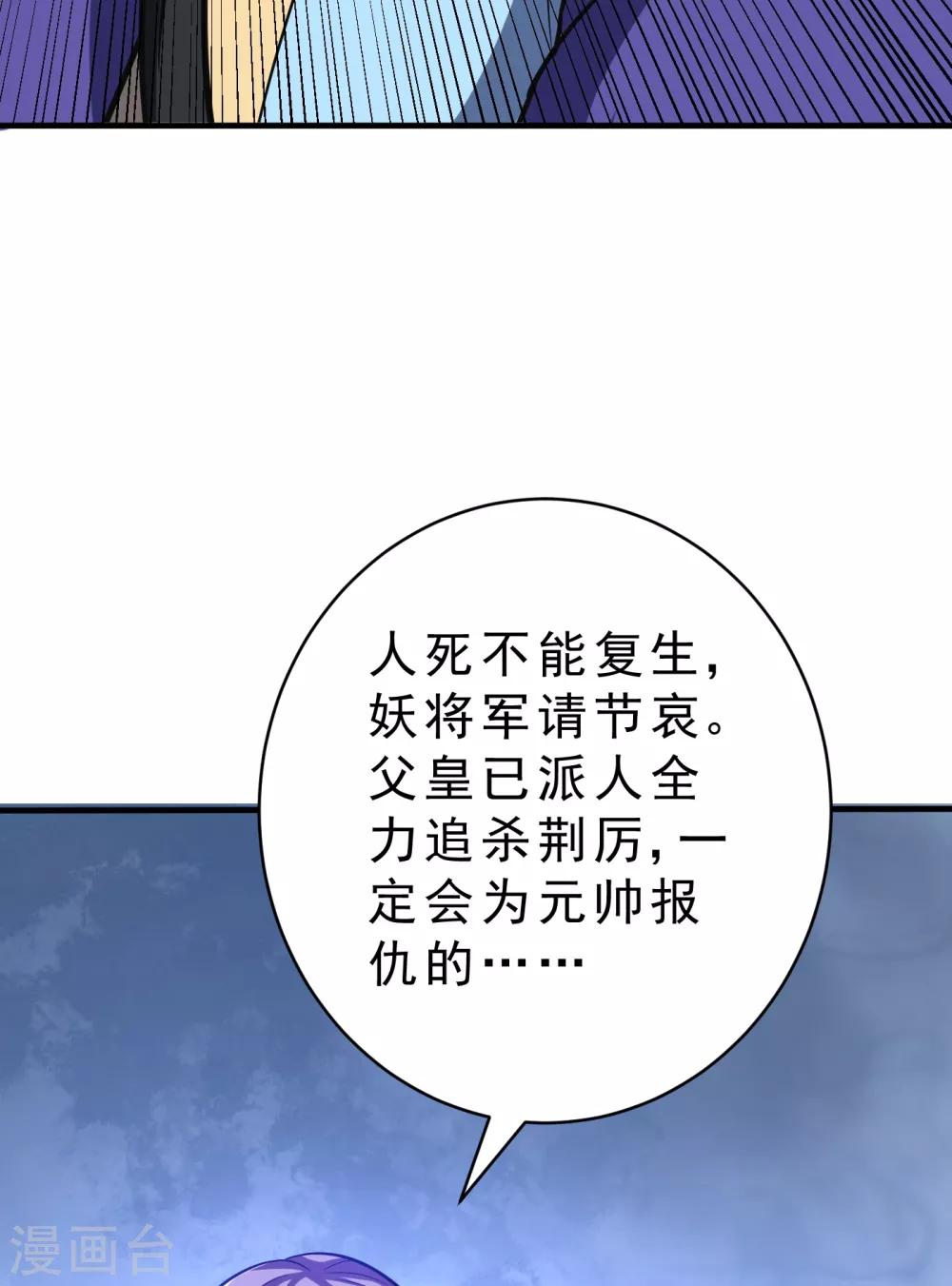 妖者为王韩漫全集-第166话 你们要给我一个交代！无删减无遮挡章节图片 