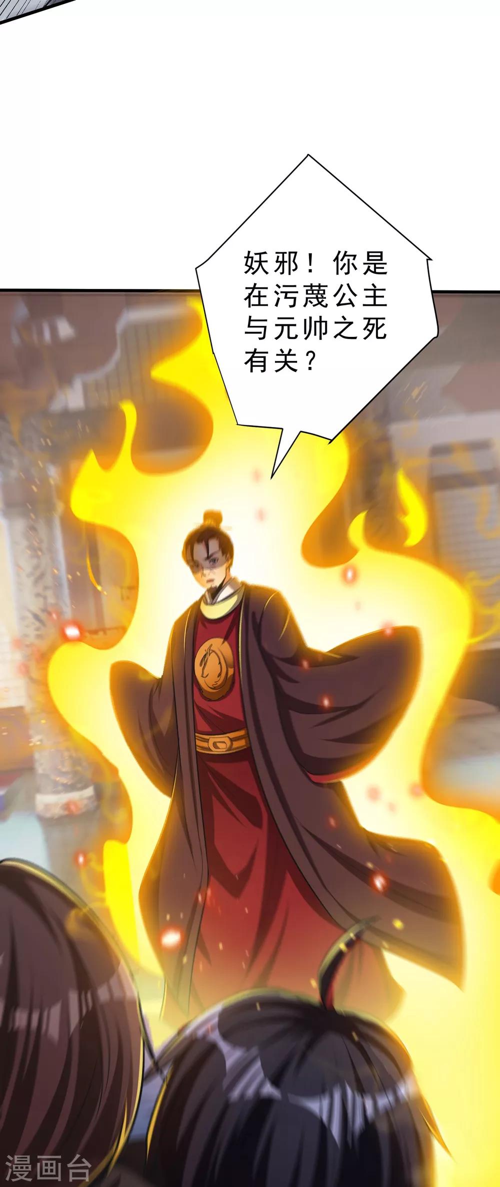 妖者为王韩漫全集-第166话 你们要给我一个交代！无删减无遮挡章节图片 