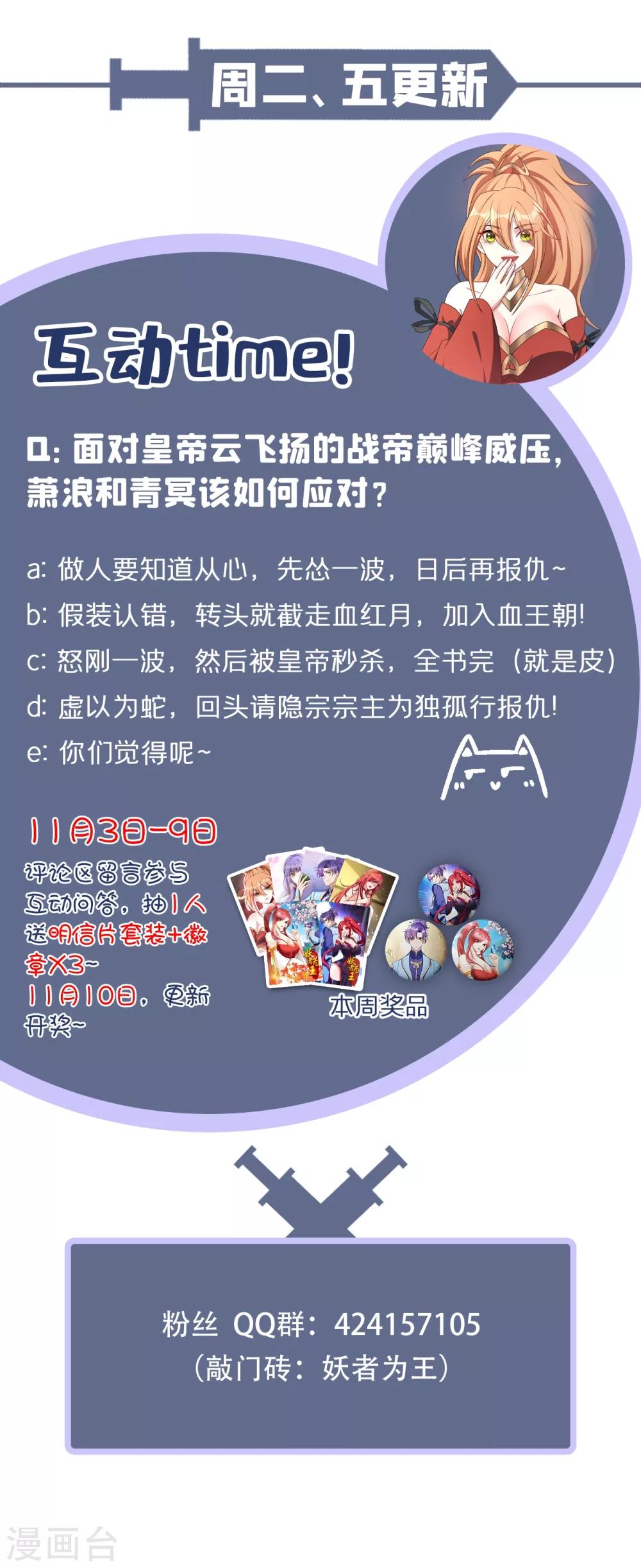 妖者为王韩漫全集-第166话 你们要给我一个交代！无删减无遮挡章节图片 