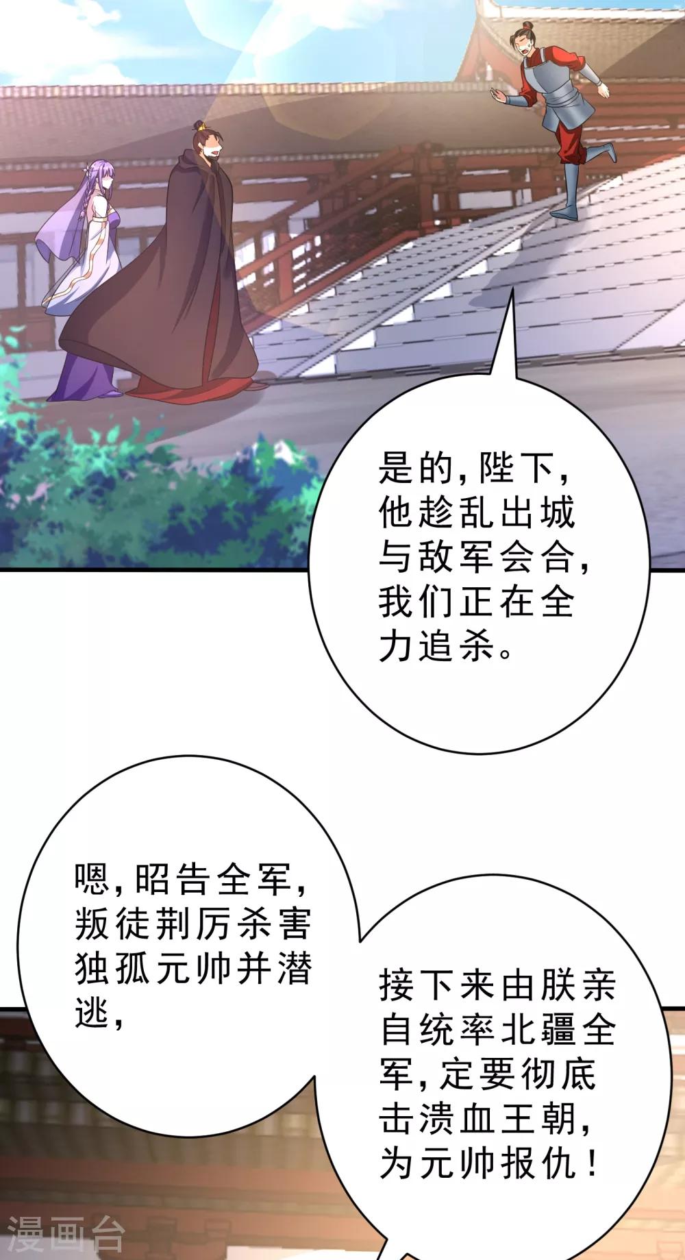 妖者为王韩漫全集-第166话 你们要给我一个交代！无删减无遮挡章节图片 