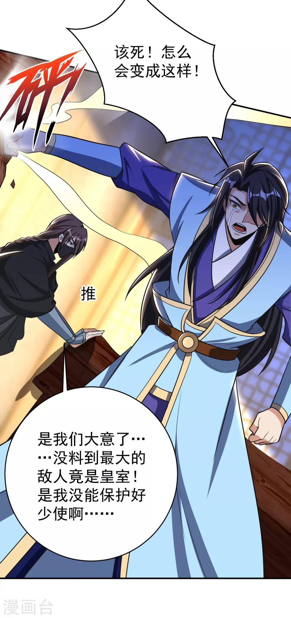妖者为王韩漫全集-第167话 我萧浪，宣布叛国！无删减无遮挡章节图片 