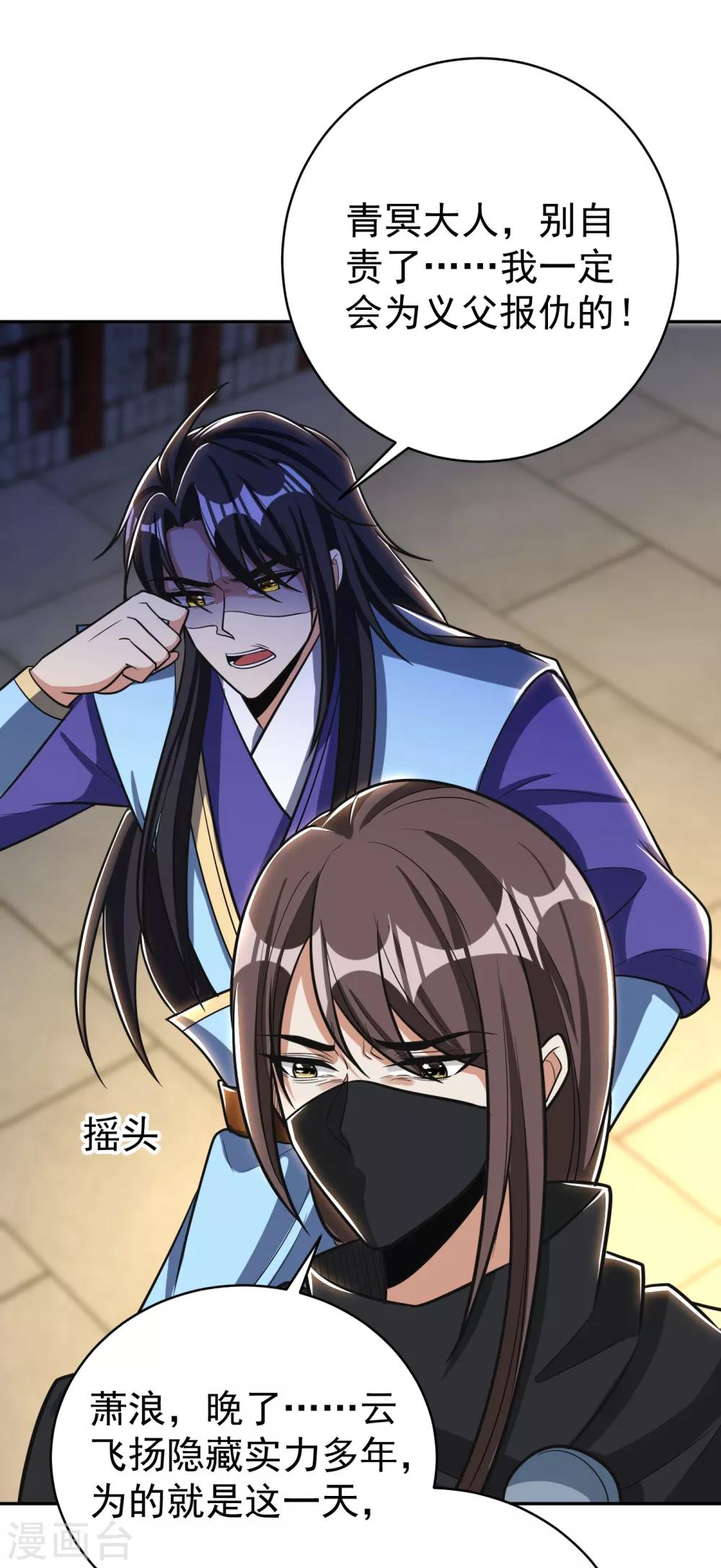 妖者为王韩漫全集-第167话 我萧浪，宣布叛国！无删减无遮挡章节图片 