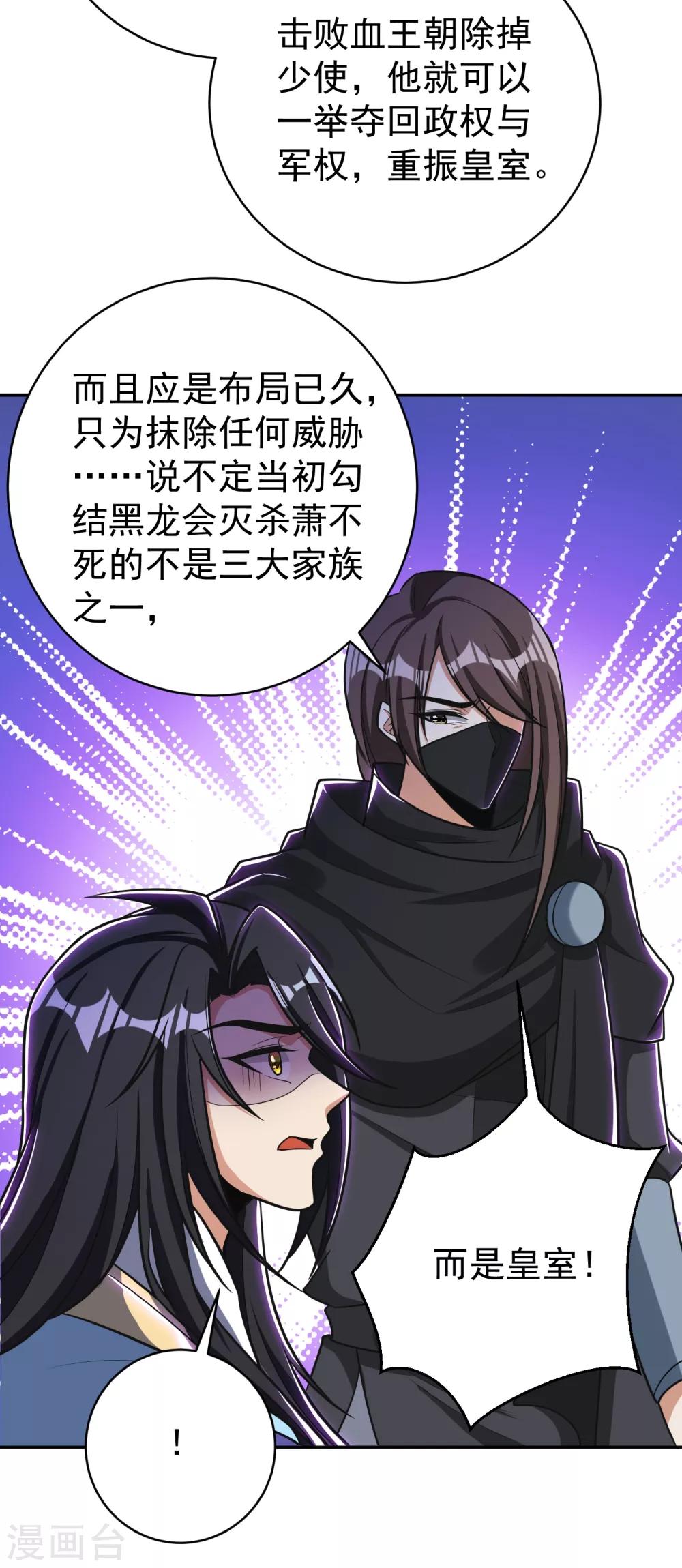 妖者为王韩漫全集-第167话 我萧浪，宣布叛国！无删减无遮挡章节图片 