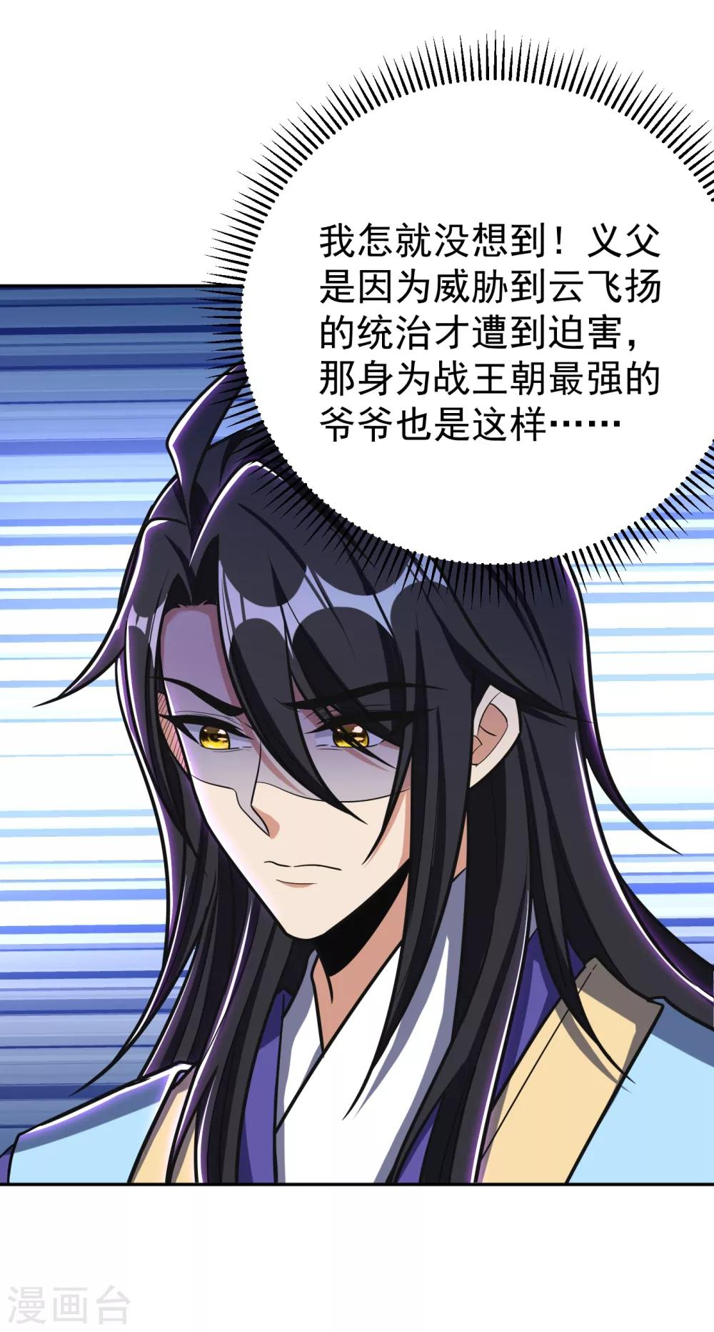 妖者为王韩漫全集-第167话 我萧浪，宣布叛国！无删减无遮挡章节图片 