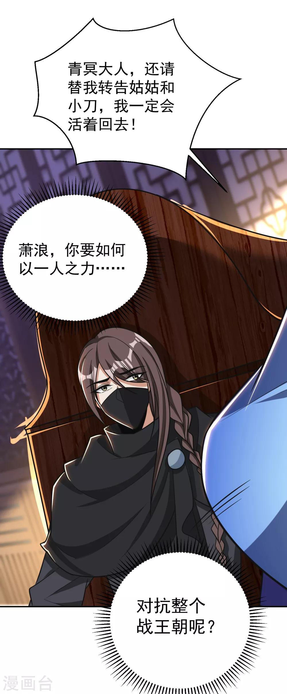 妖者为王韩漫全集-第167话 我萧浪，宣布叛国！无删减无遮挡章节图片 