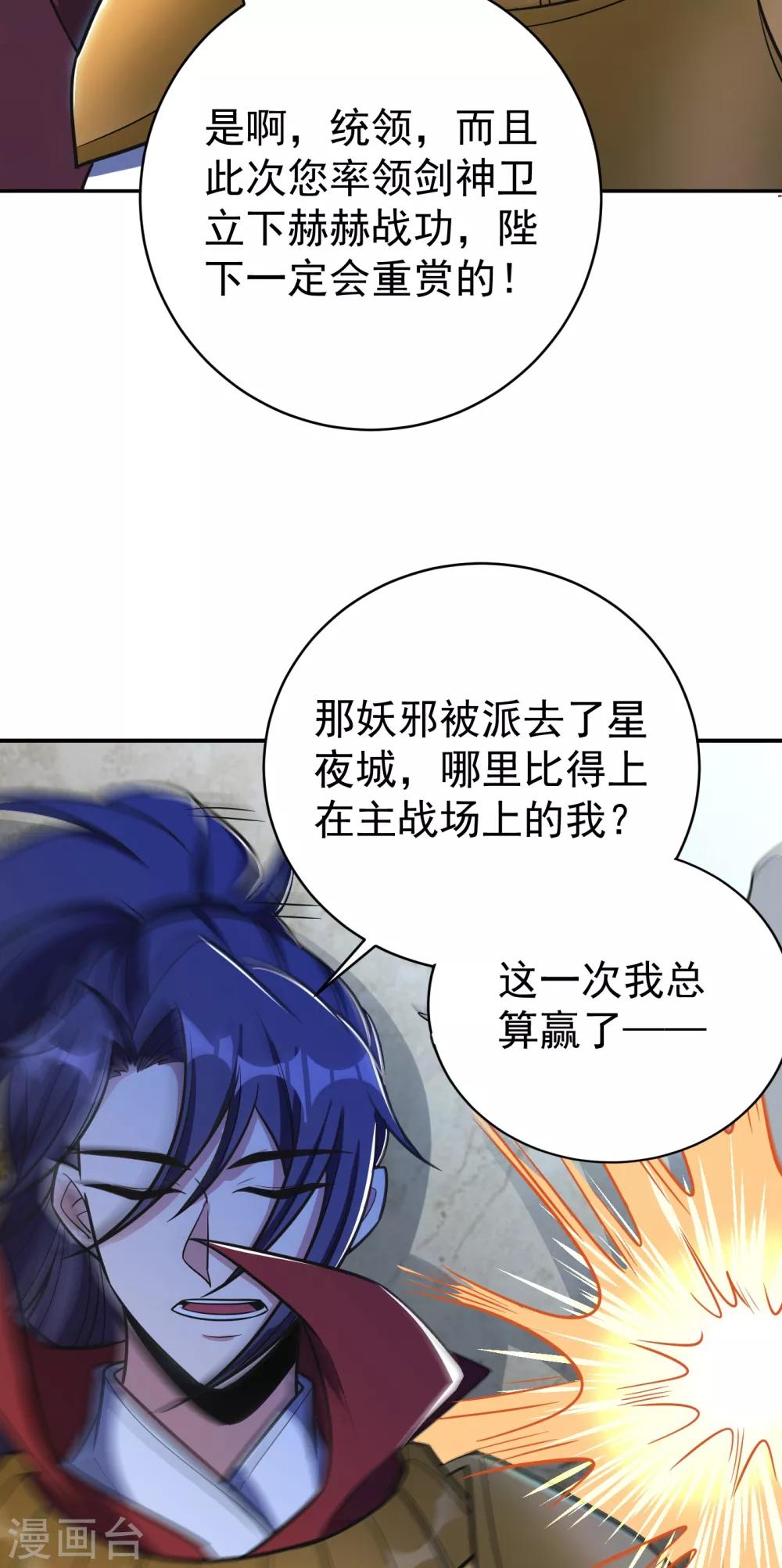 妖者为王韩漫全集-第167话 我萧浪，宣布叛国！无删减无遮挡章节图片 