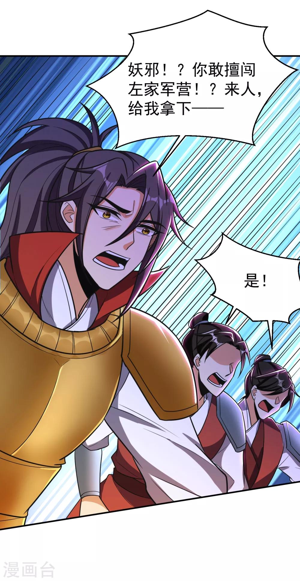 妖者为王韩漫全集-第167话 我萧浪，宣布叛国！无删减无遮挡章节图片 