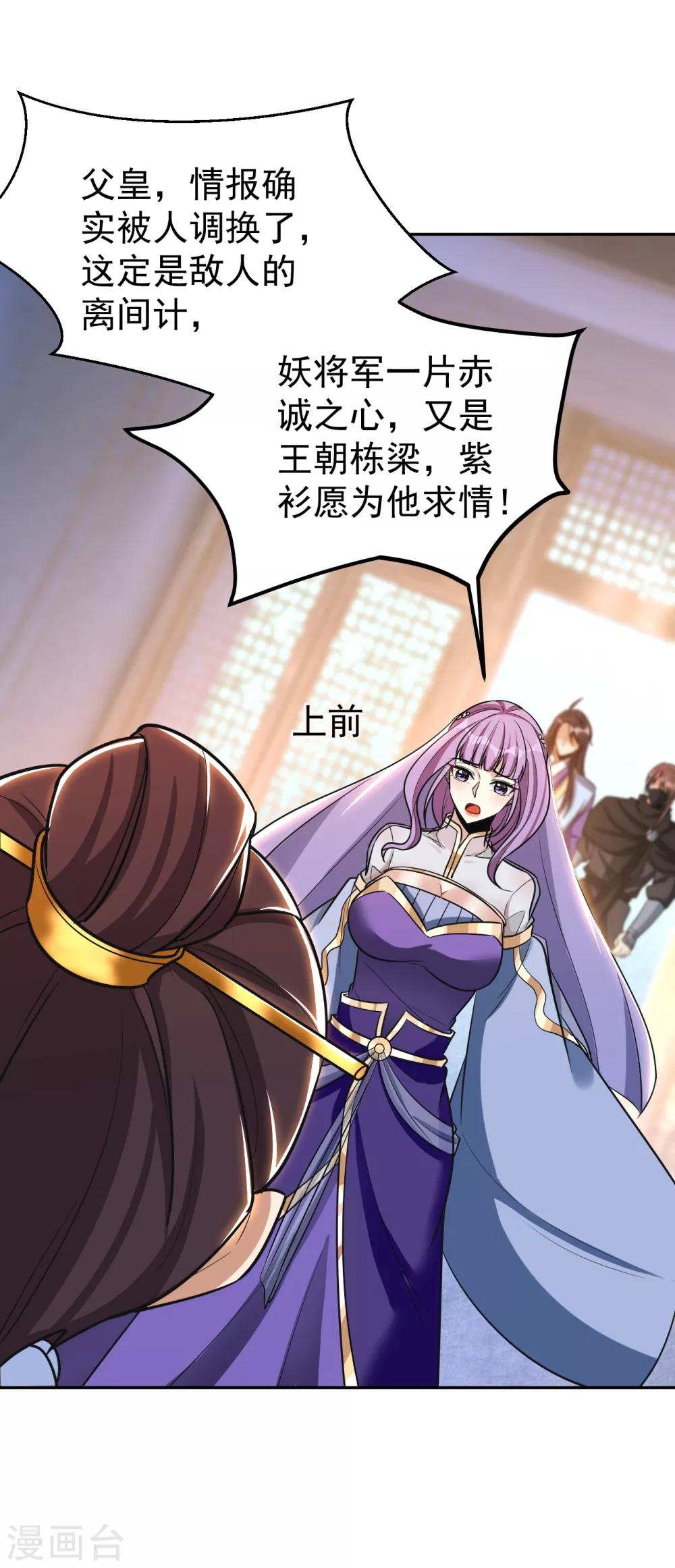 妖者为王韩漫全集-第167话 我萧浪，宣布叛国！无删减无遮挡章节图片 