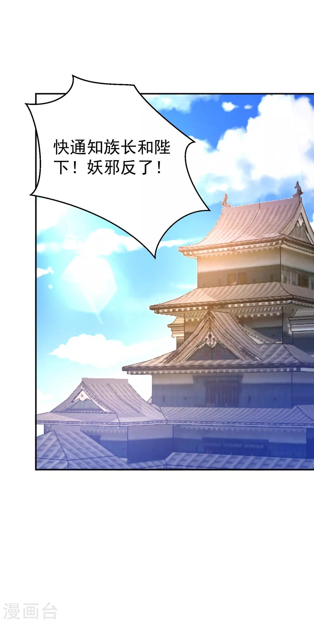 妖者为王韩漫全集-第167话 我萧浪，宣布叛国！无删减无遮挡章节图片 