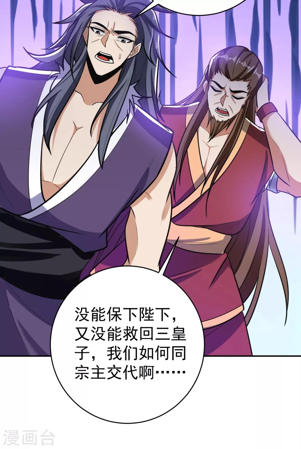 妖者为王韩漫全集-第167话 我萧浪，宣布叛国！无删减无遮挡章节图片 