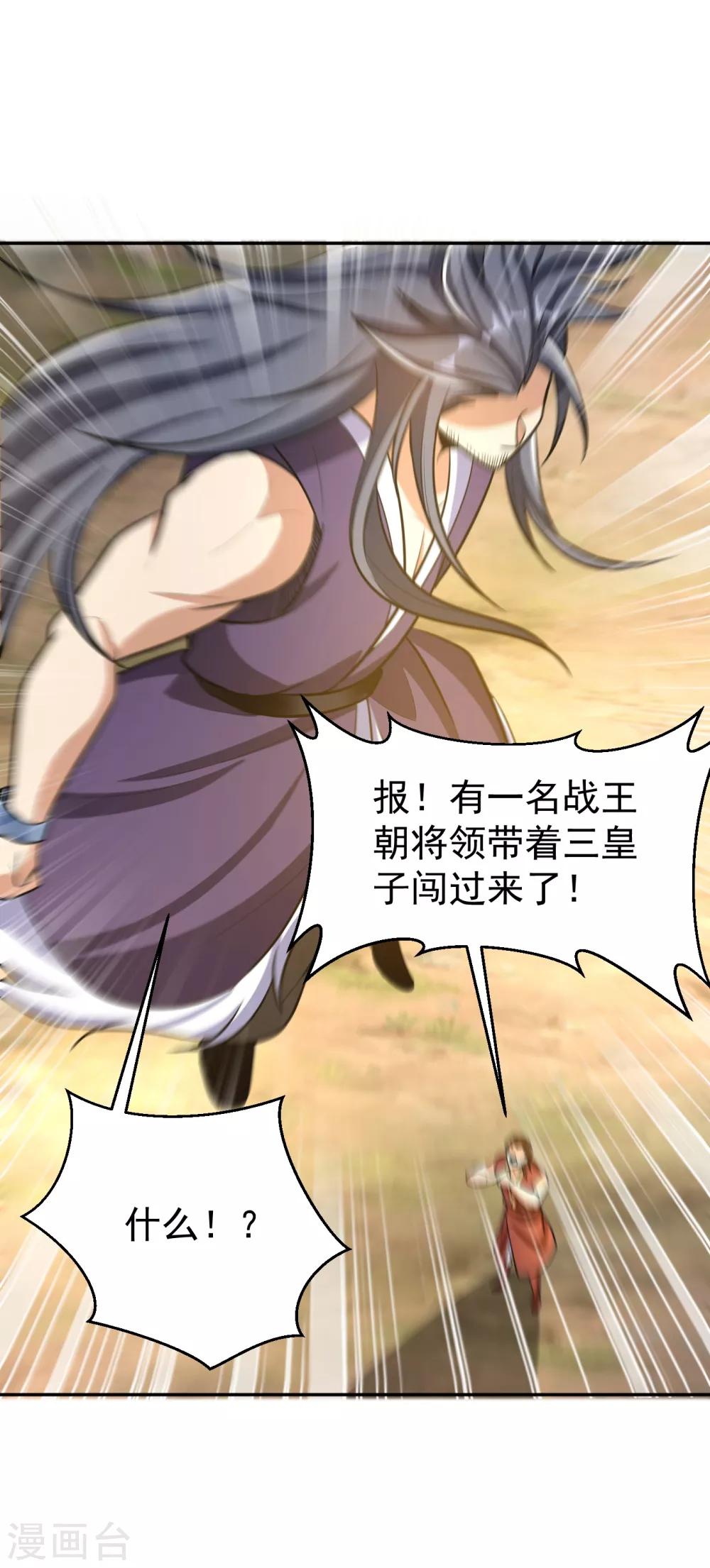 妖者为王韩漫全集-第167话 我萧浪，宣布叛国！无删减无遮挡章节图片 