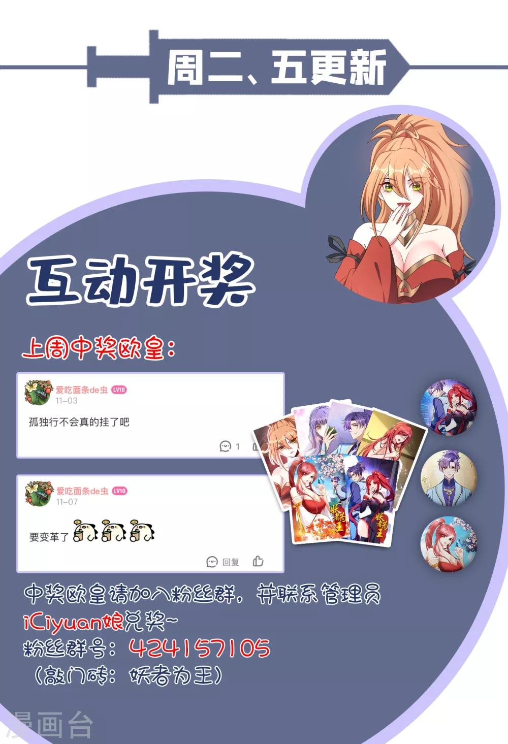 妖者为王韩漫全集-第167话 我萧浪，宣布叛国！无删减无遮挡章节图片 
