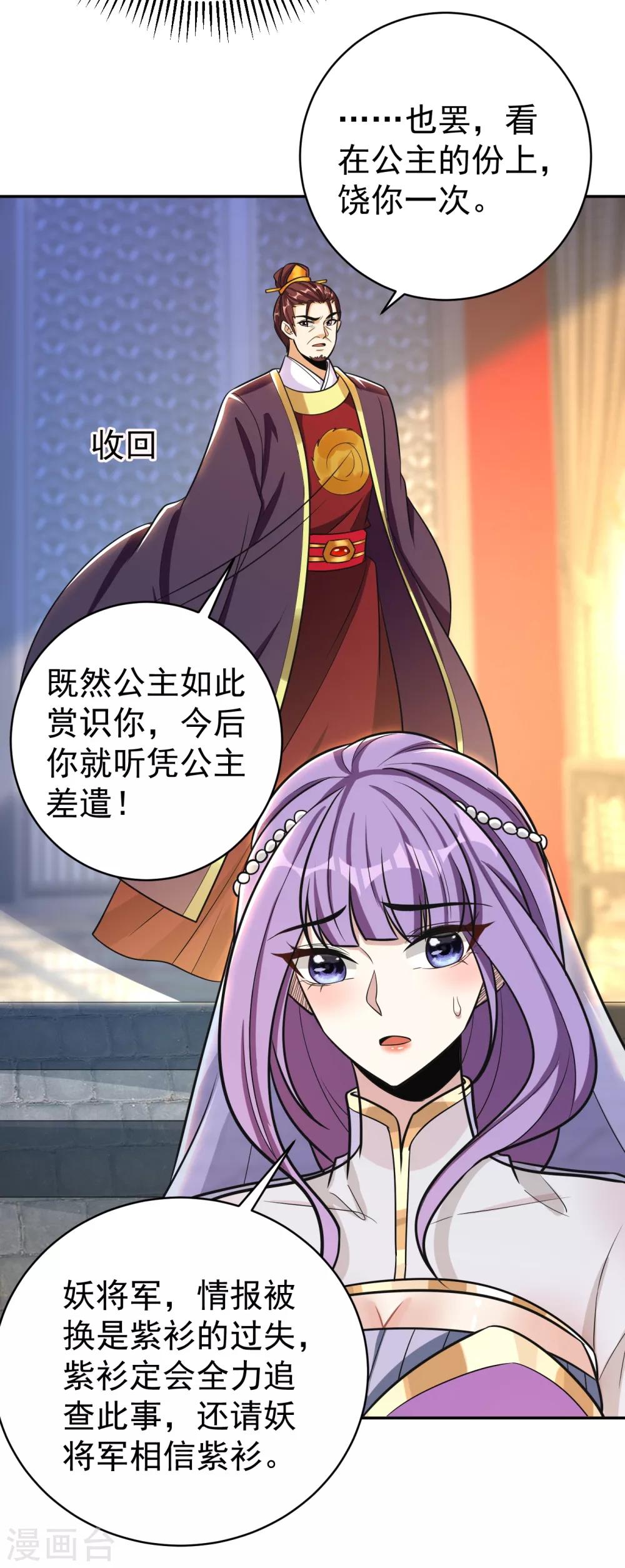 妖者为王韩漫全集-第167话 我萧浪，宣布叛国！无删减无遮挡章节图片 