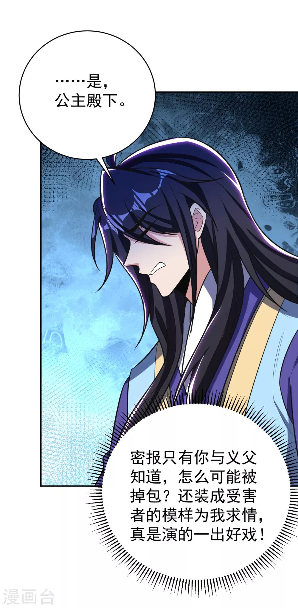 妖者为王韩漫全集-第167话 我萧浪，宣布叛国！无删减无遮挡章节图片 
