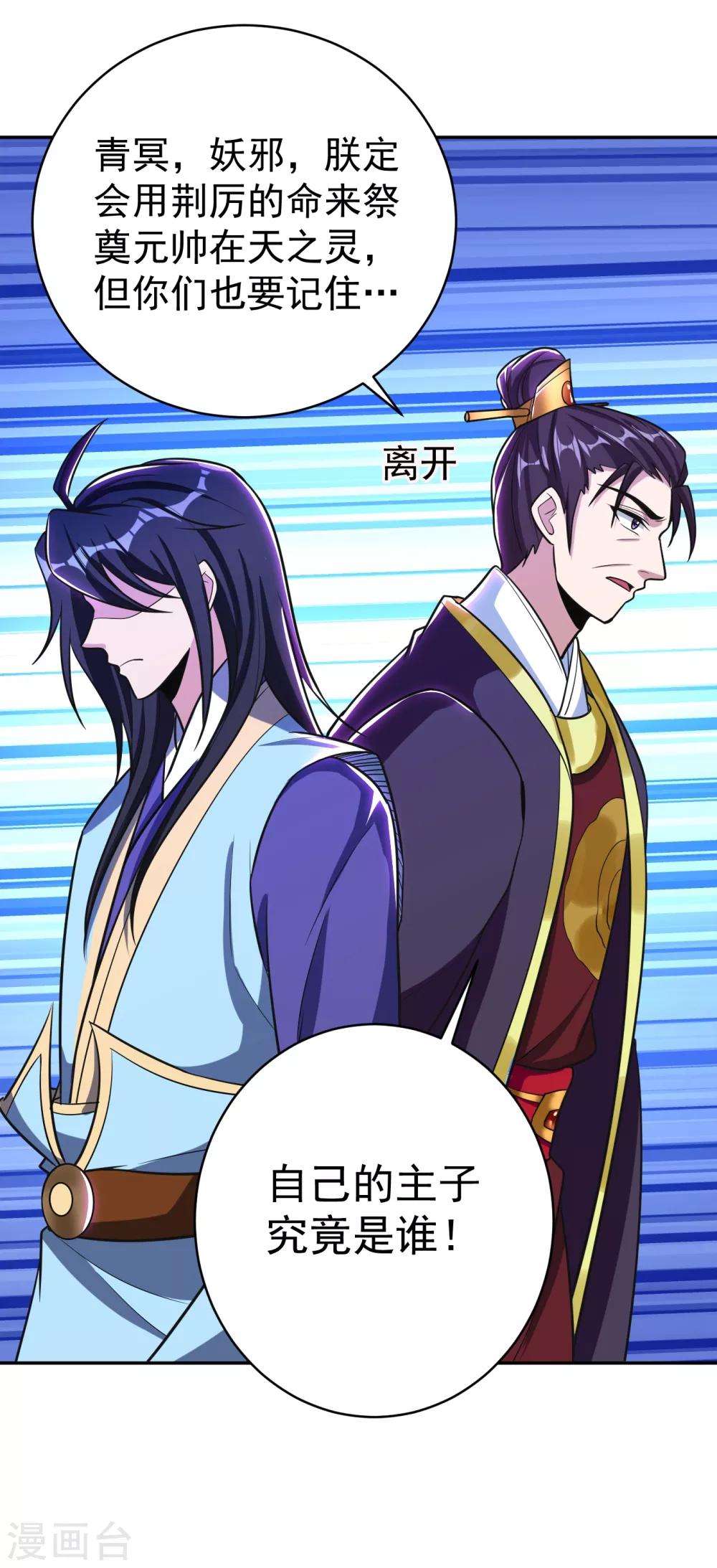 妖者为王韩漫全集-第167话 我萧浪，宣布叛国！无删减无遮挡章节图片 