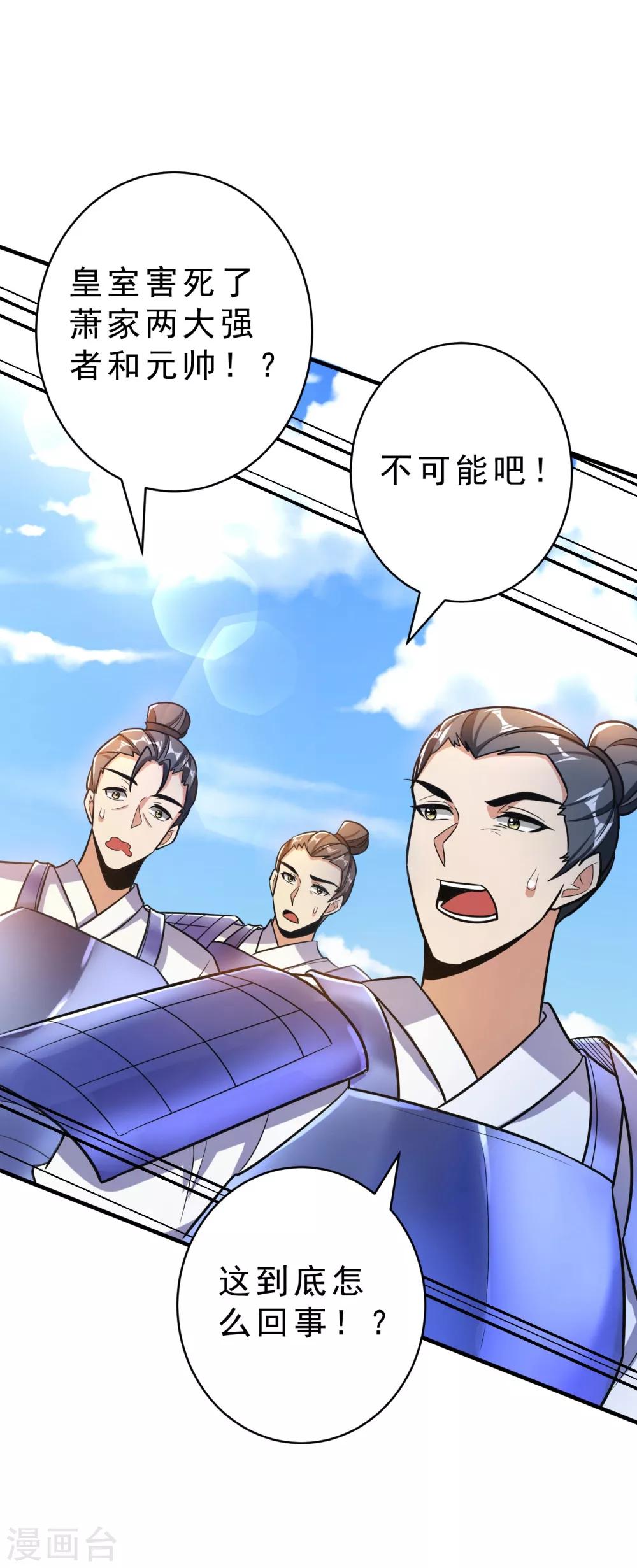 妖者为王韩漫全集-第168话 别忘了欠我一个婚礼…无删减无遮挡章节图片 