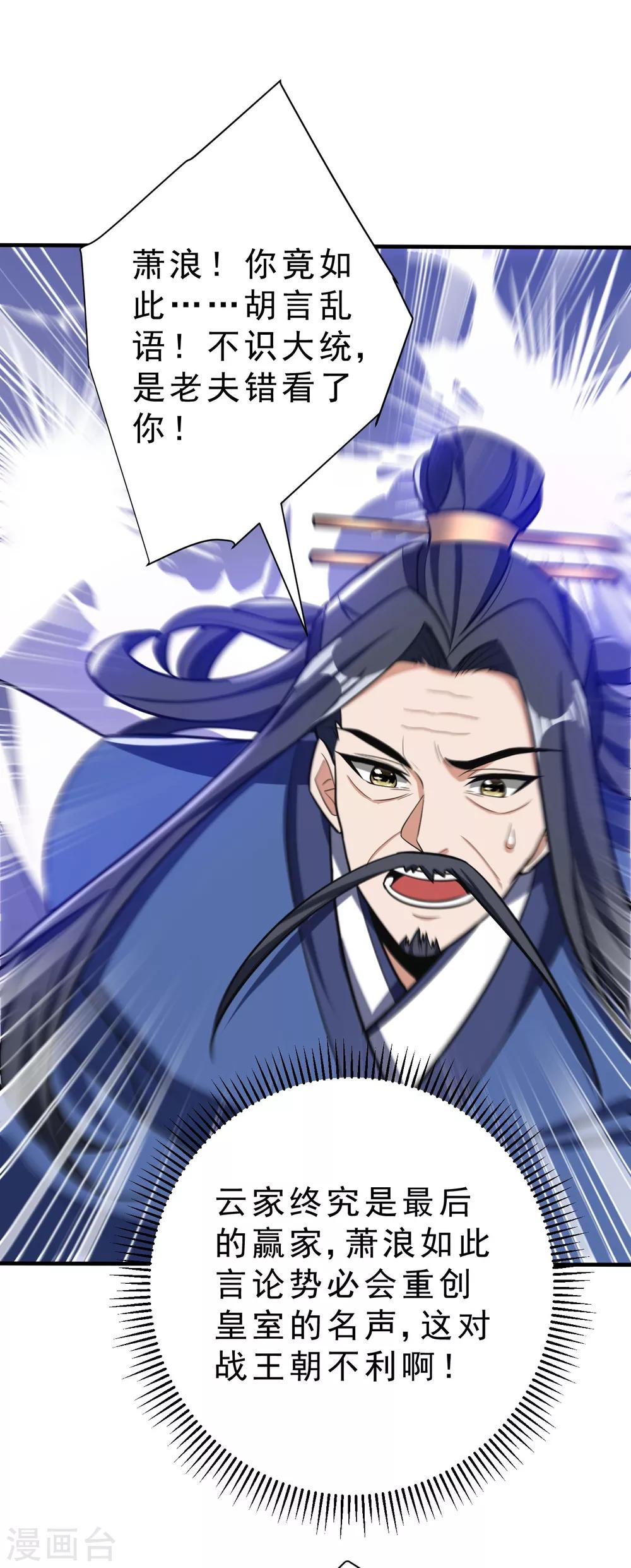 妖者为王韩漫全集-第168话 别忘了欠我一个婚礼…无删减无遮挡章节图片 