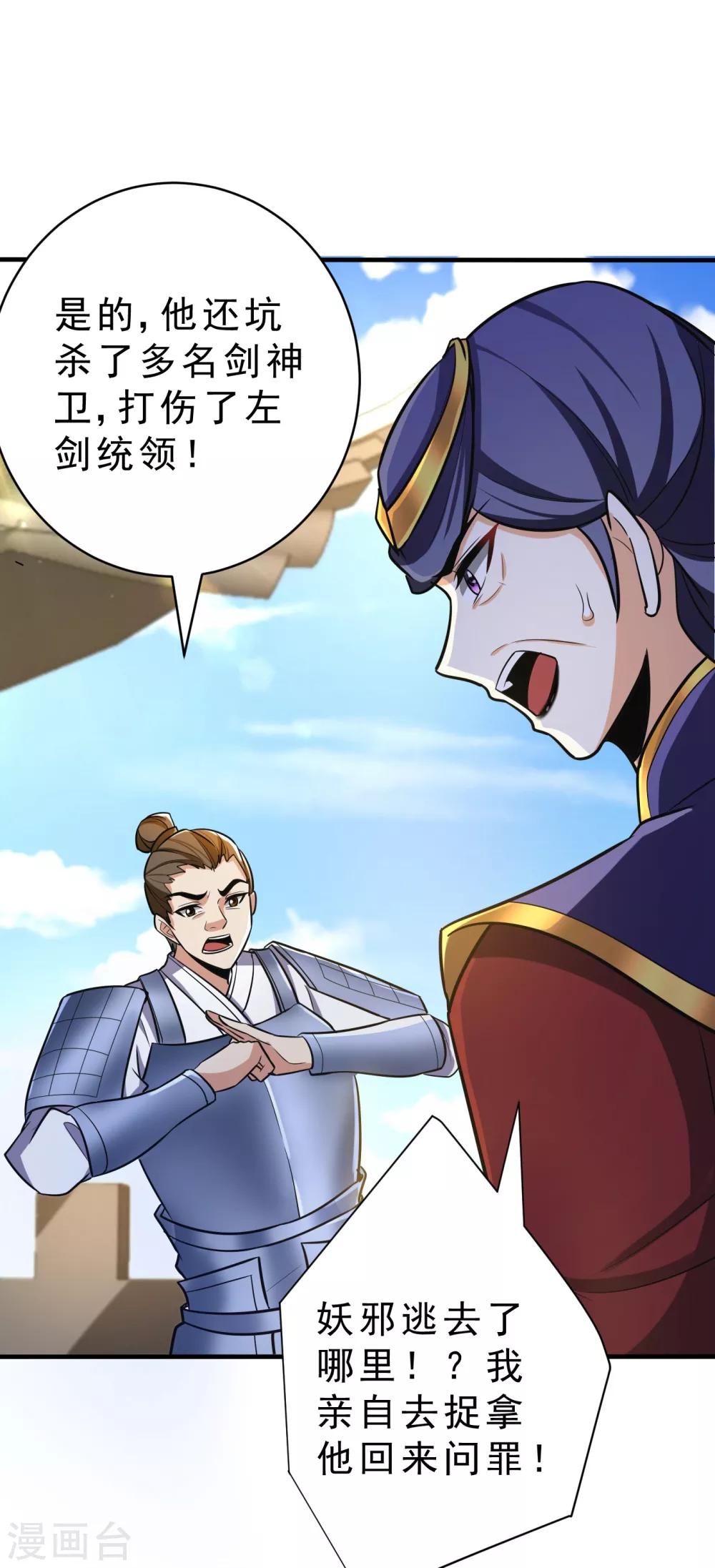 妖者为王韩漫全集-第168话 别忘了欠我一个婚礼…无删减无遮挡章节图片 