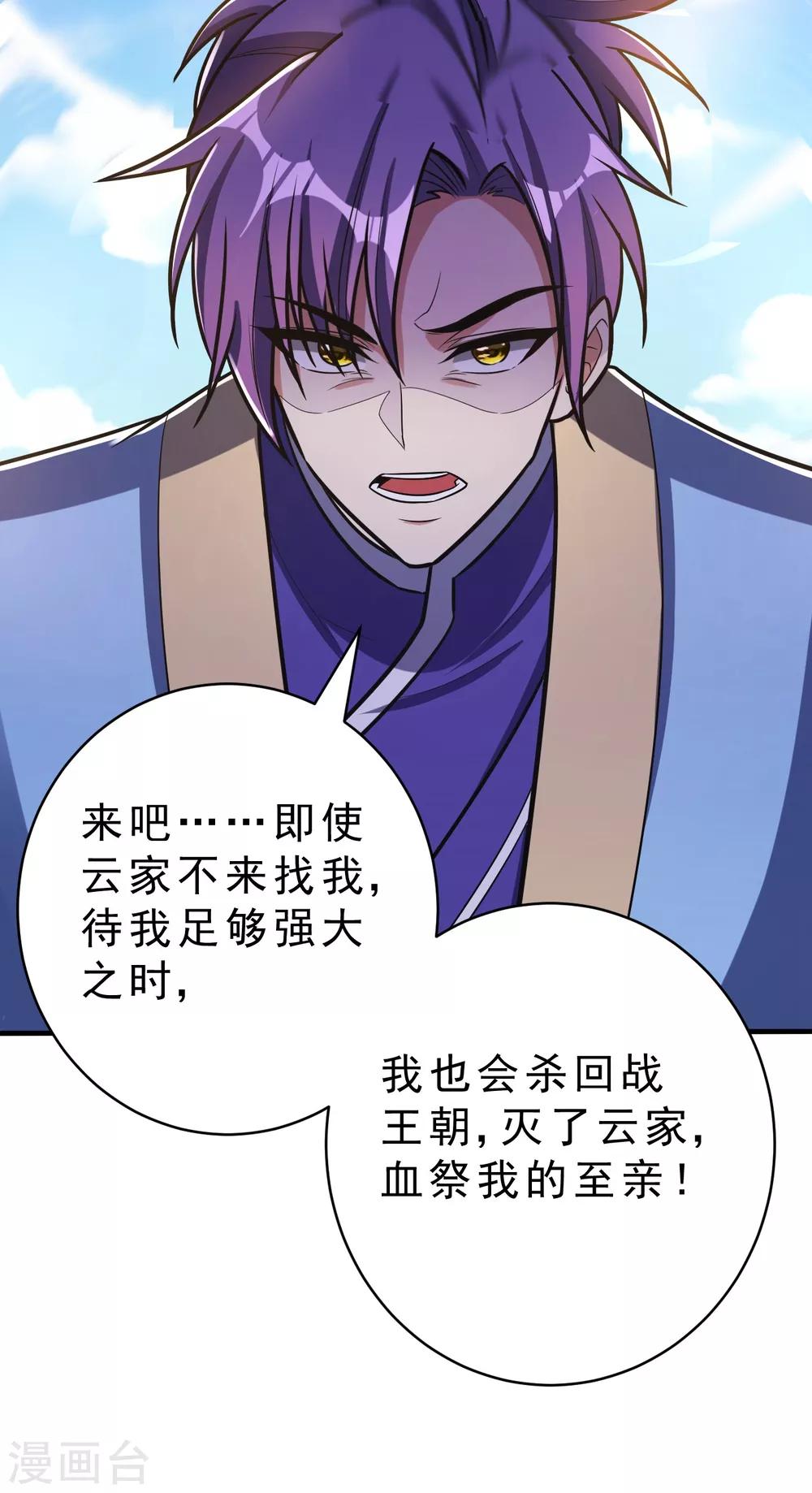 妖者为王韩漫全集-第168话 别忘了欠我一个婚礼…无删减无遮挡章节图片 