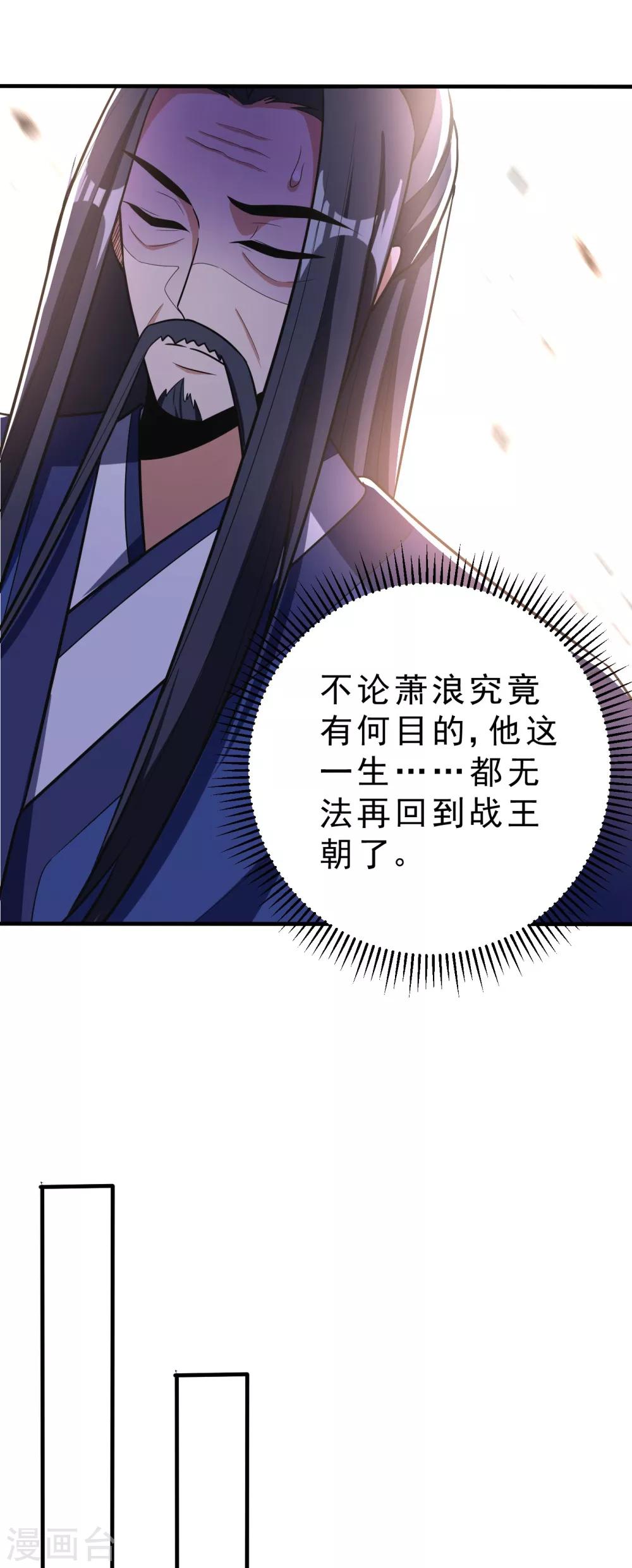 妖者为王韩漫全集-第168话 别忘了欠我一个婚礼…无删减无遮挡章节图片 