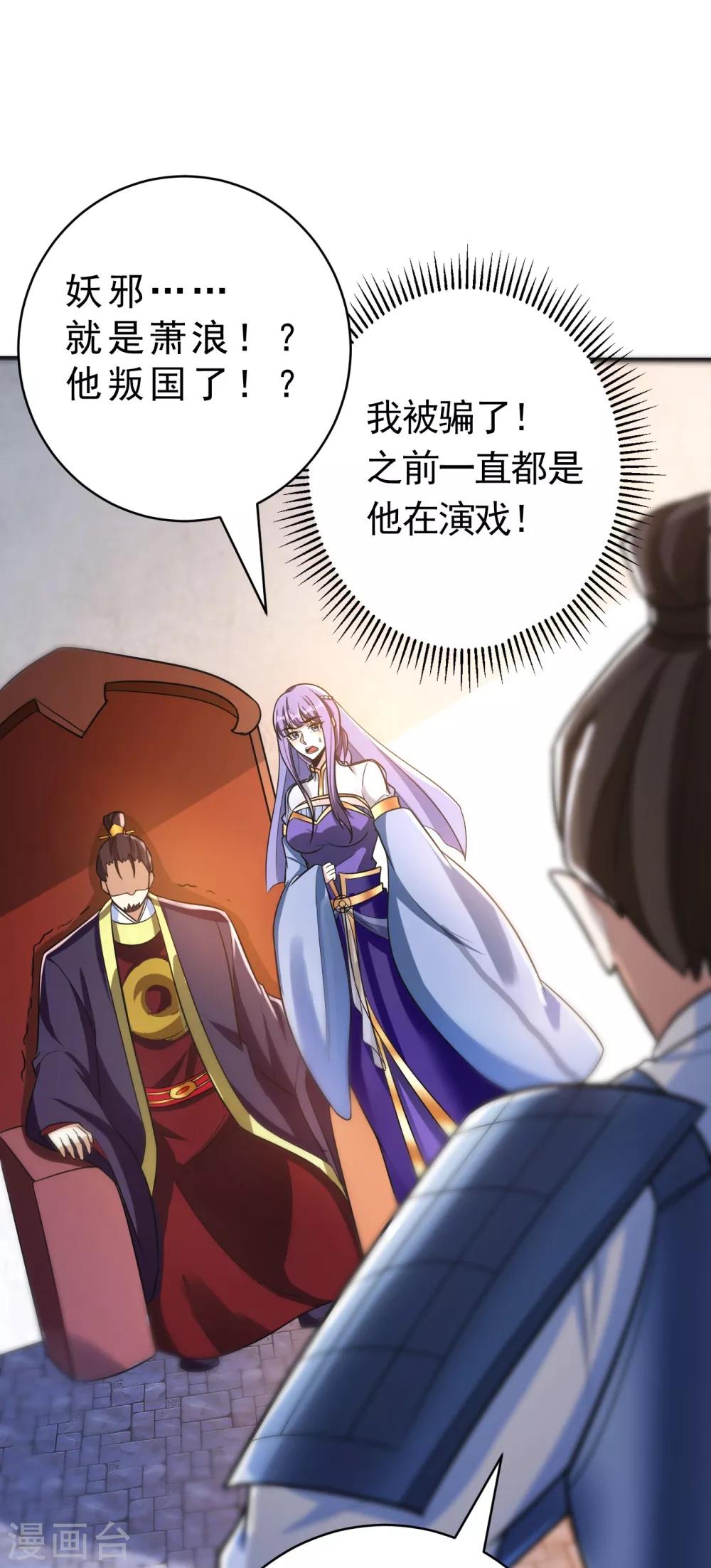 妖者为王韩漫全集-第168话 别忘了欠我一个婚礼…无删减无遮挡章节图片 