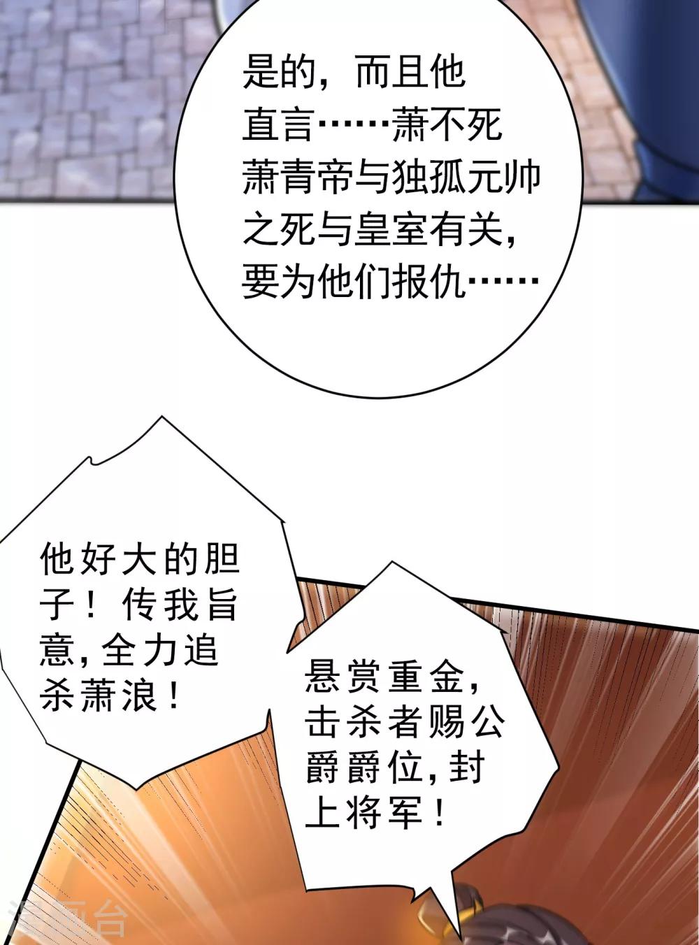 妖者为王韩漫全集-第168话 别忘了欠我一个婚礼…无删减无遮挡章节图片 