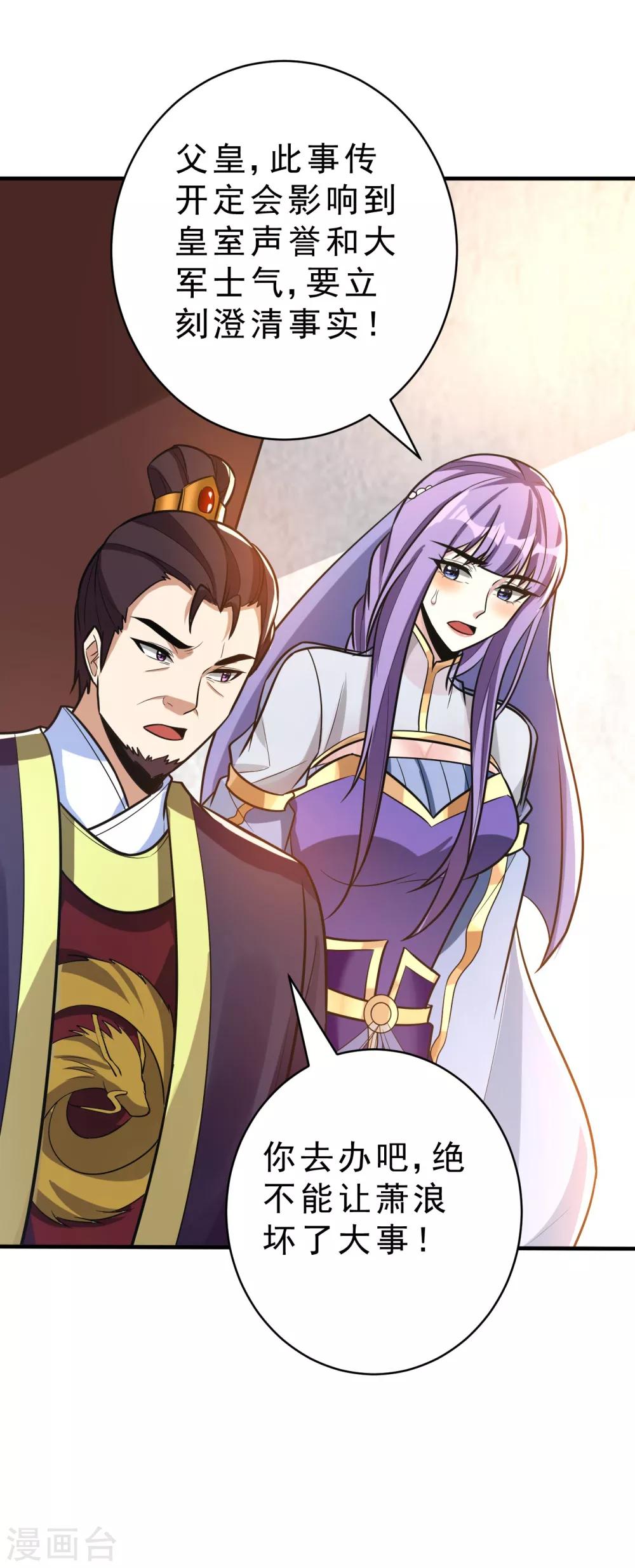 妖者为王韩漫全集-第168话 别忘了欠我一个婚礼…无删减无遮挡章节图片 
