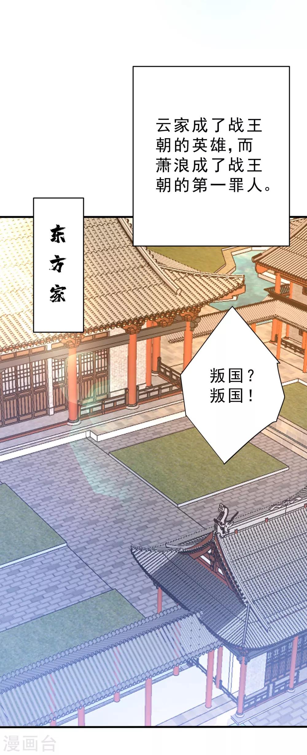 妖者为王韩漫全集-第168话 别忘了欠我一个婚礼…无删减无遮挡章节图片 