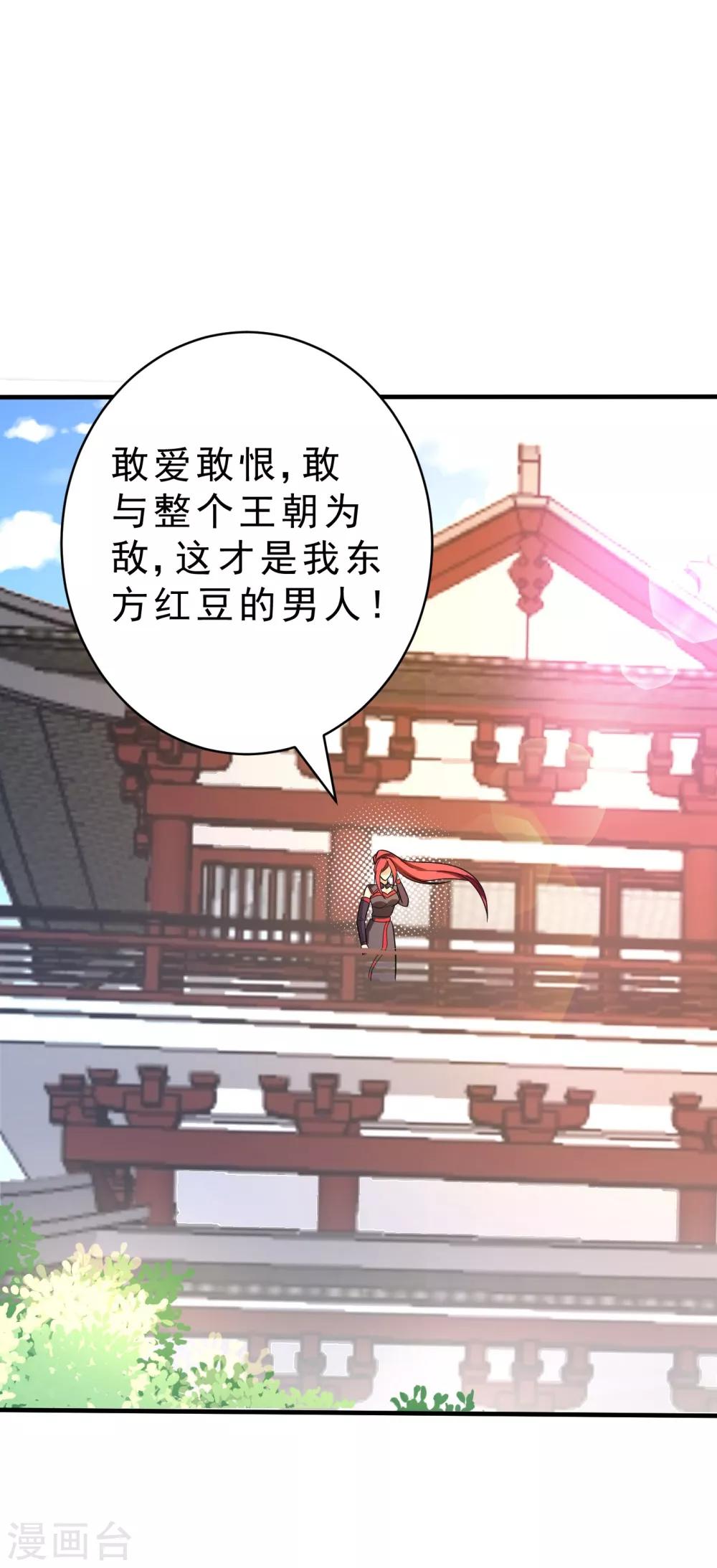 妖者为王韩漫全集-第168话 别忘了欠我一个婚礼…无删减无遮挡章节图片 