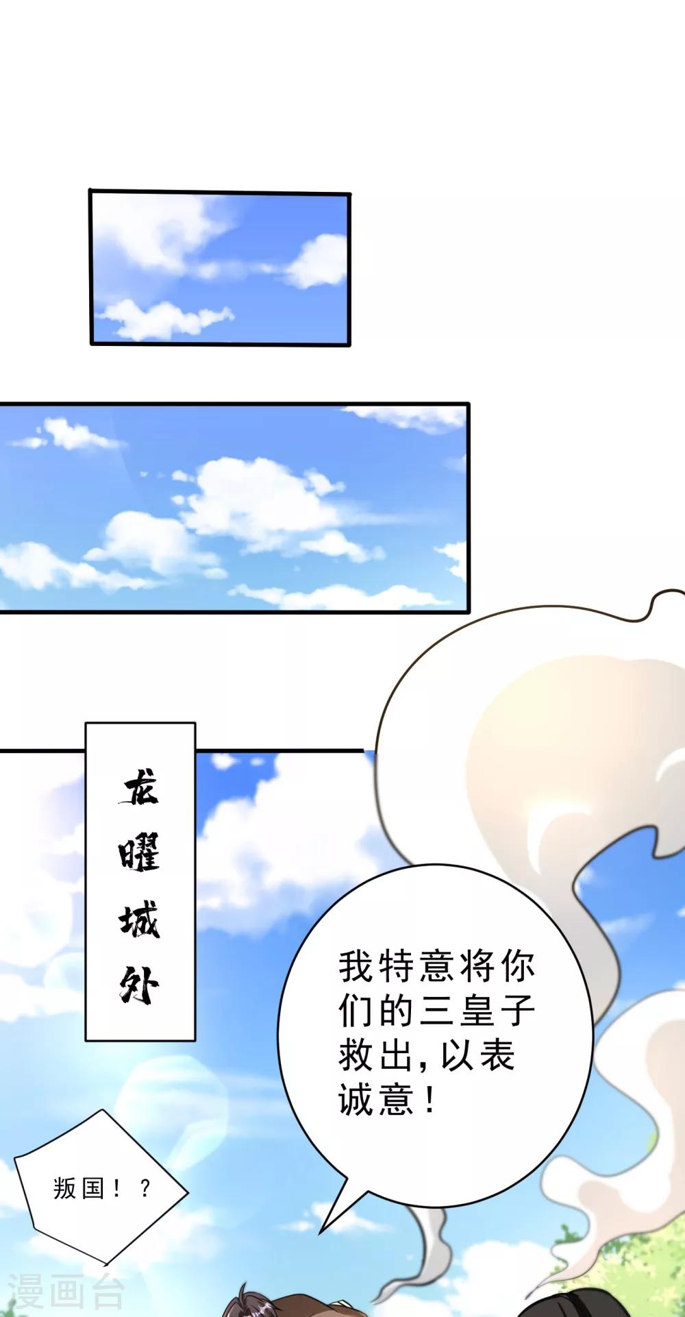 妖者为王韩漫全集-第168话 别忘了欠我一个婚礼…无删减无遮挡章节图片 