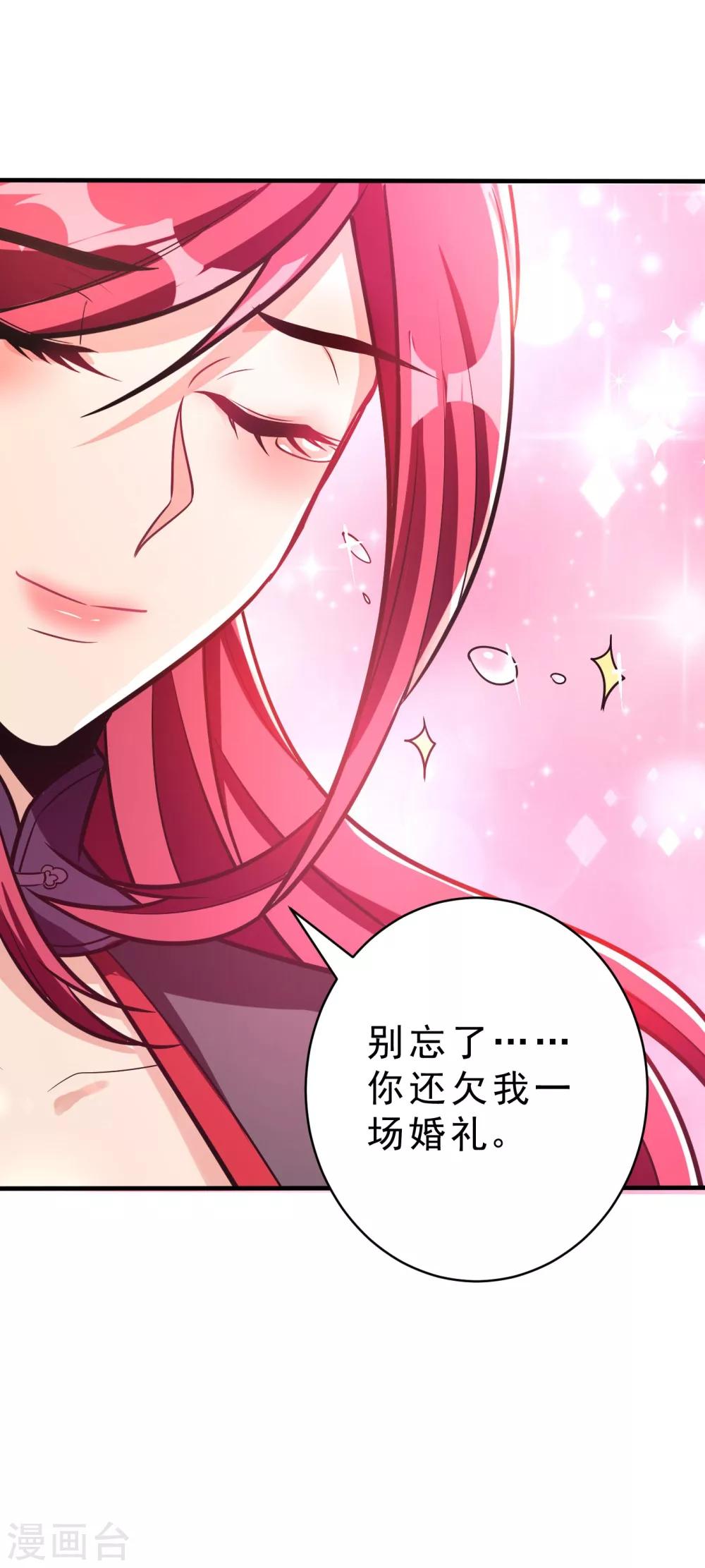 妖者为王韩漫全集-第168话 别忘了欠我一个婚礼…无删减无遮挡章节图片 