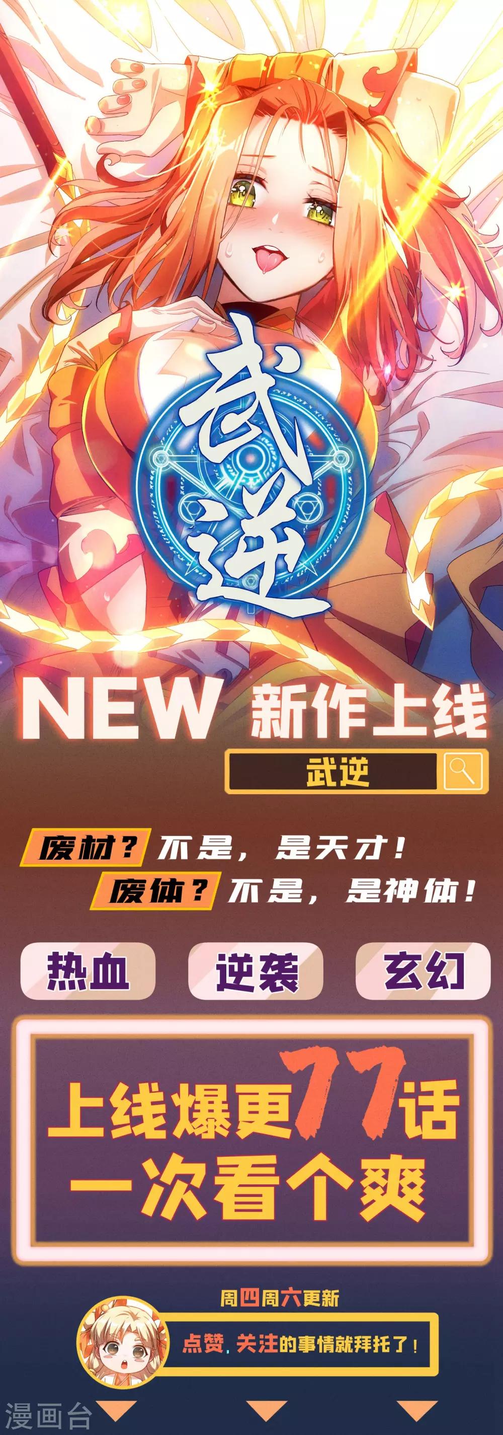 妖者为王韩漫全集-第168话 别忘了欠我一个婚礼…无删减无遮挡章节图片 