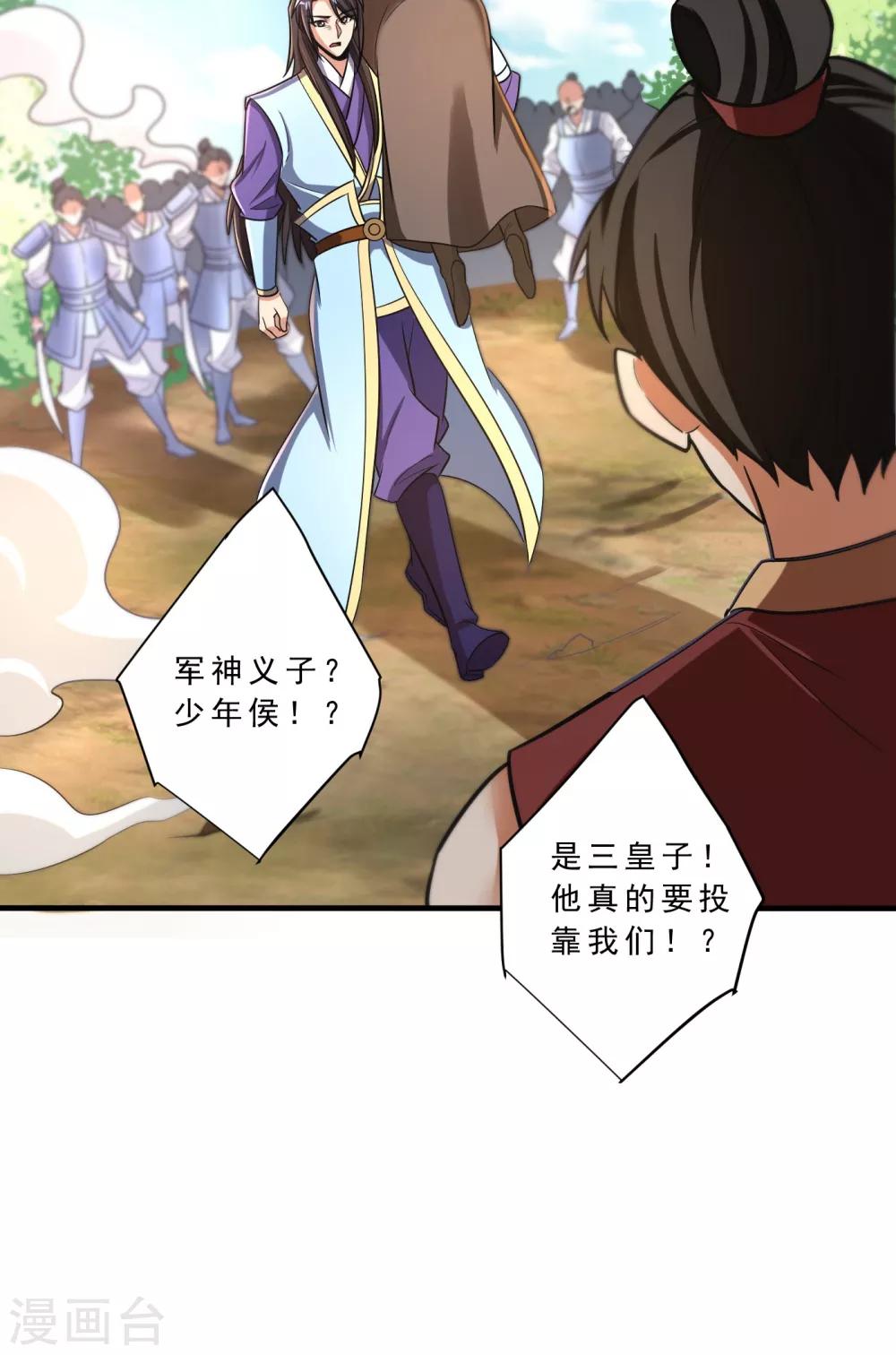 妖者为王韩漫全集-第168话 别忘了欠我一个婚礼…无删减无遮挡章节图片 