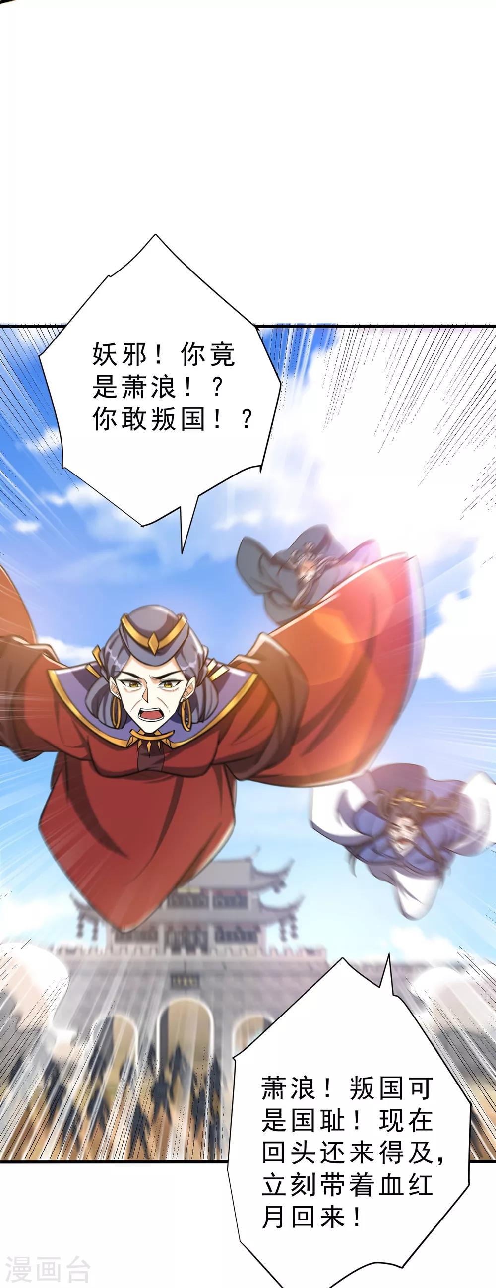 妖者为王韩漫全集-第168话 别忘了欠我一个婚礼…无删减无遮挡章节图片 