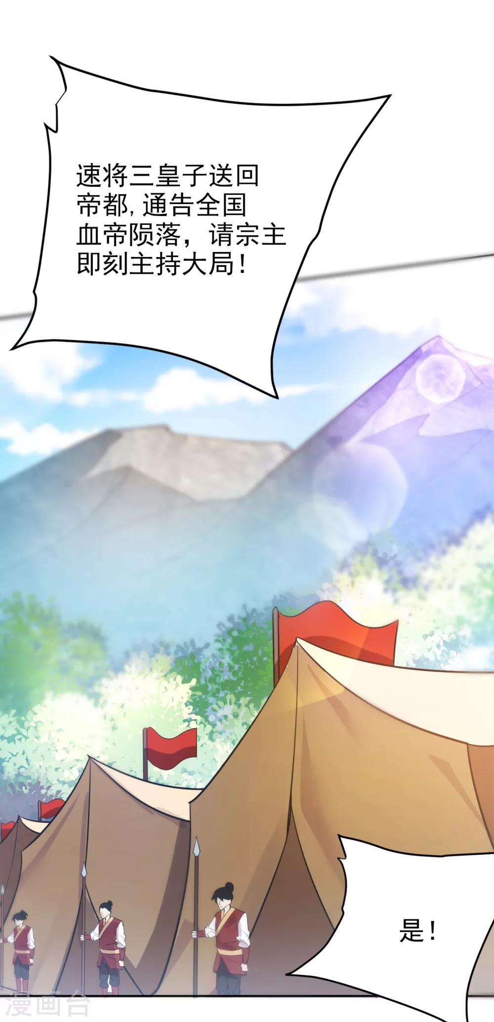 妖者为王韩漫全集-第169话 神魂阁阁主现身！无删减无遮挡章节图片 