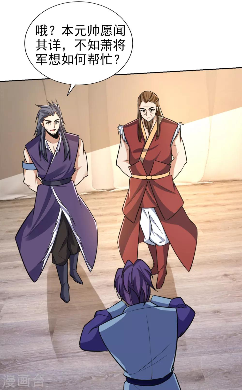 妖者为王韩漫全集-第169话 神魂阁阁主现身！无删减无遮挡章节图片 