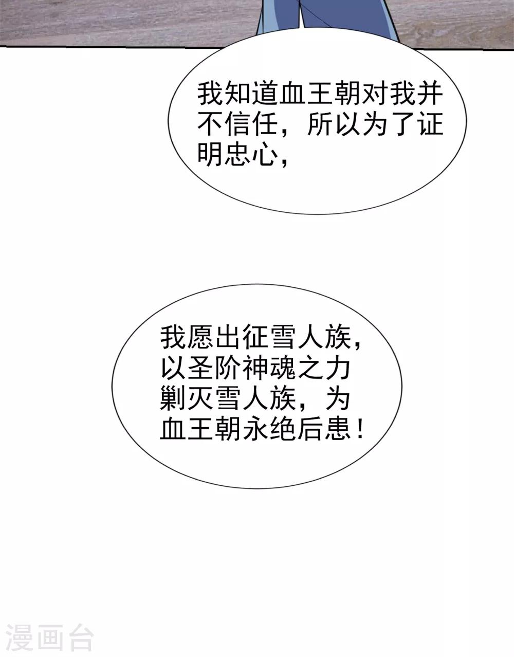 妖者为王韩漫全集-第169话 神魂阁阁主现身！无删减无遮挡章节图片 