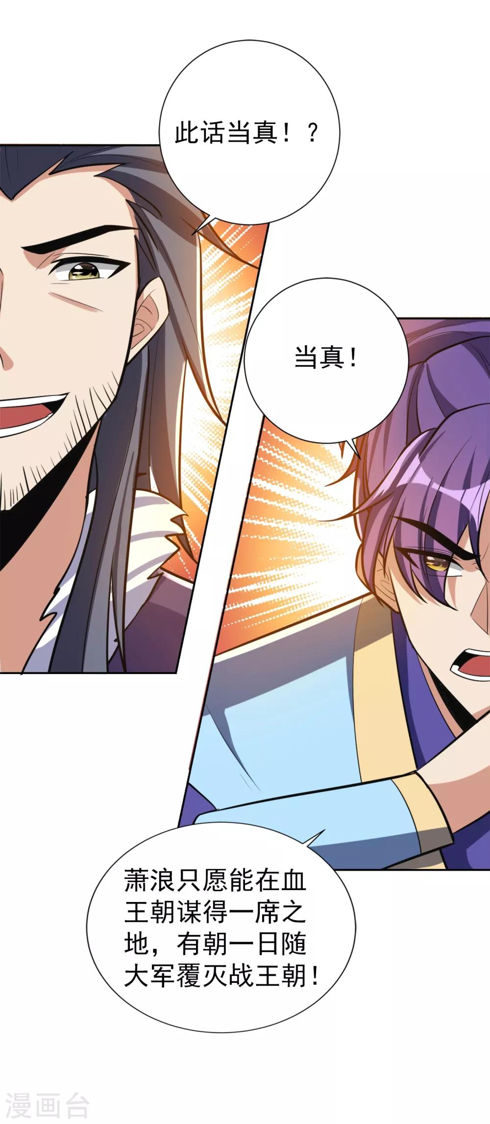 妖者为王韩漫全集-第169话 神魂阁阁主现身！无删减无遮挡章节图片 