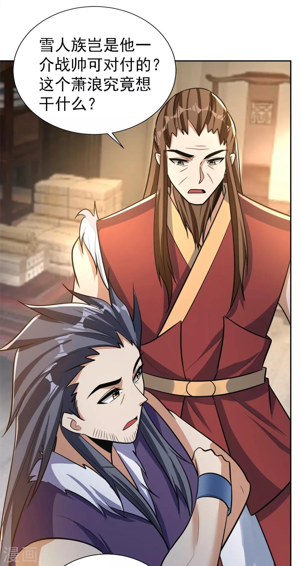 妖者为王韩漫全集-第169话 神魂阁阁主现身！无删减无遮挡章节图片 