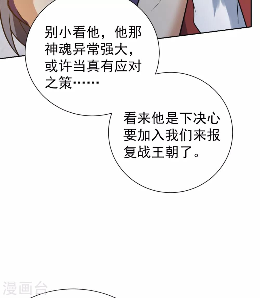 妖者为王韩漫全集-第169话 神魂阁阁主现身！无删减无遮挡章节图片 