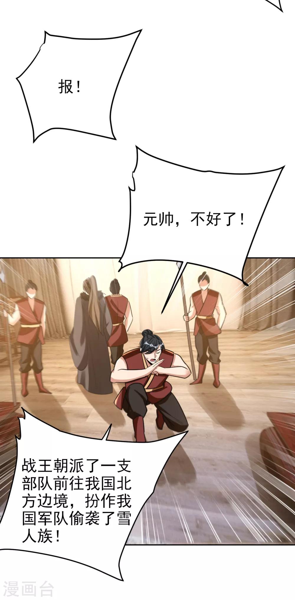 妖者为王韩漫全集-第169话 神魂阁阁主现身！无删减无遮挡章节图片 