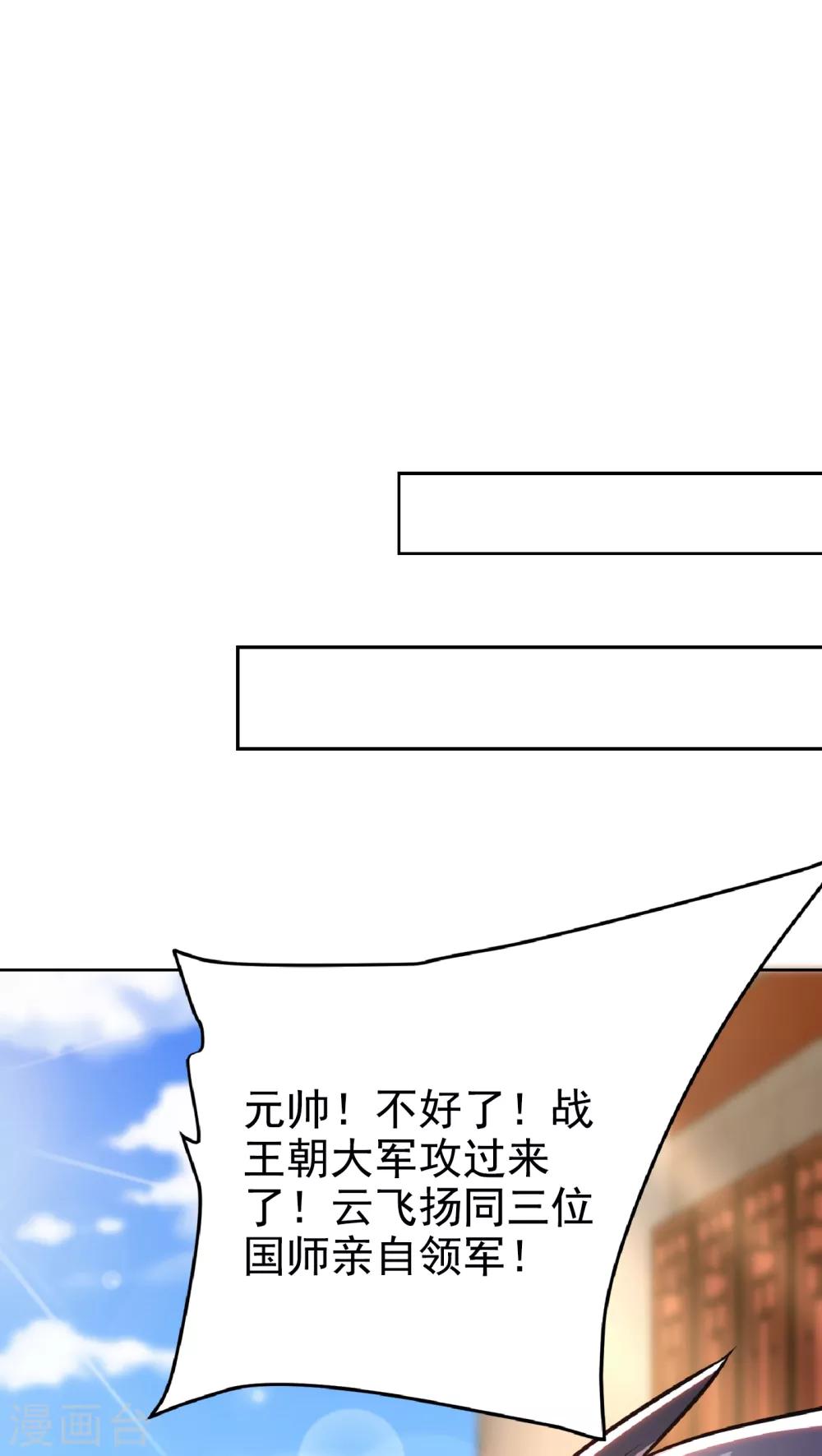 妖者为王韩漫全集-第169话 神魂阁阁主现身！无删减无遮挡章节图片 