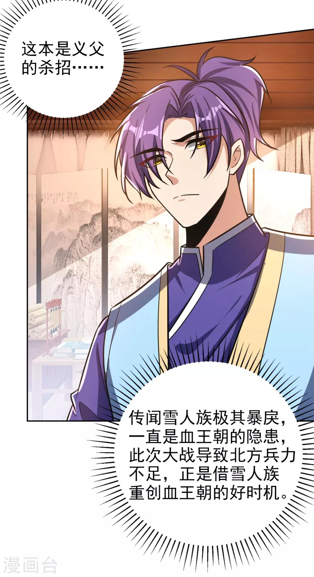 妖者为王韩漫全集-第169话 神魂阁阁主现身！无删减无遮挡章节图片 