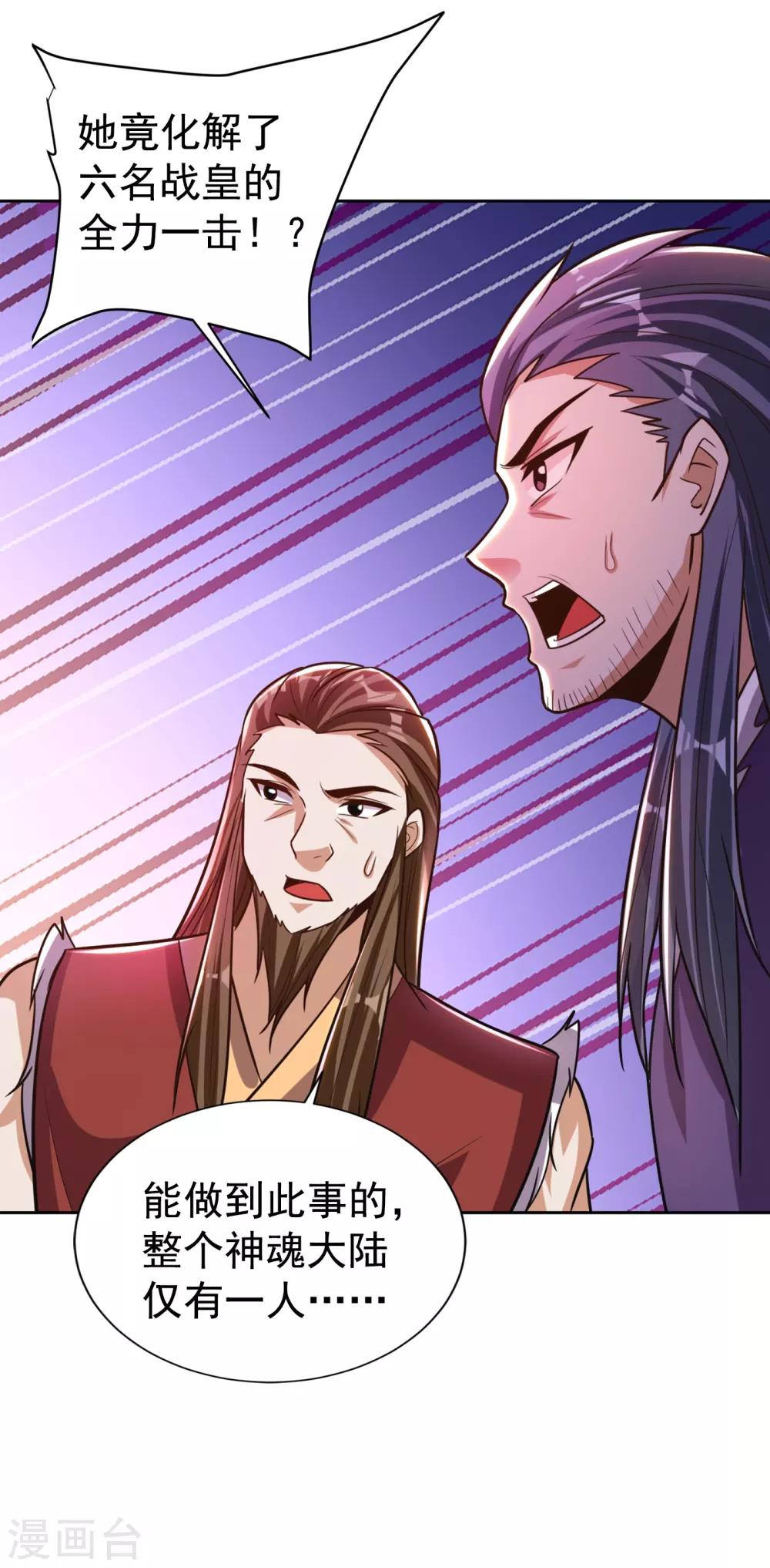 妖者为王韩漫全集-第169话 神魂阁阁主现身！无删减无遮挡章节图片 