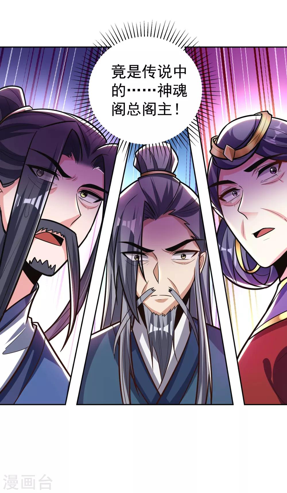 妖者为王韩漫全集-第169话 神魂阁阁主现身！无删减无遮挡章节图片 