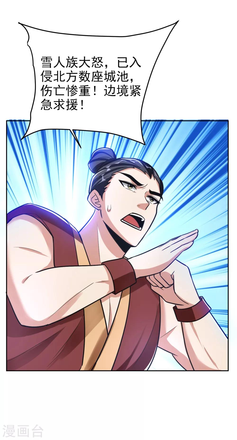 妖者为王韩漫全集-第169话 神魂阁阁主现身！无删减无遮挡章节图片 