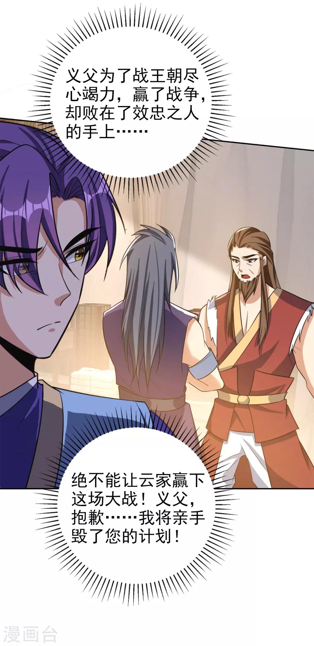 妖者为王韩漫全集-第169话 神魂阁阁主现身！无删减无遮挡章节图片 