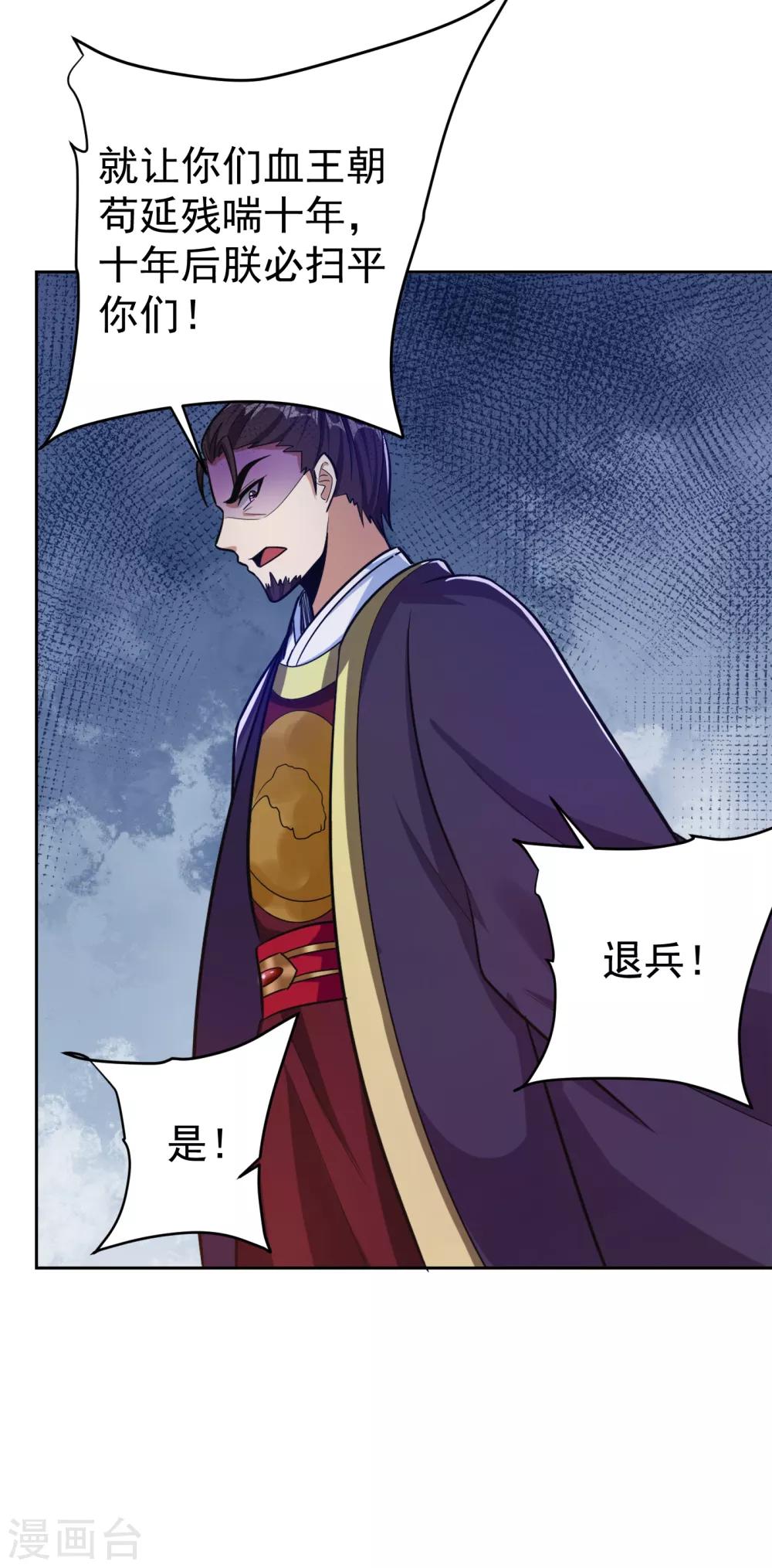 妖者为王韩漫全集-第170话 云飞扬，退不退兵？无删减无遮挡章节图片 