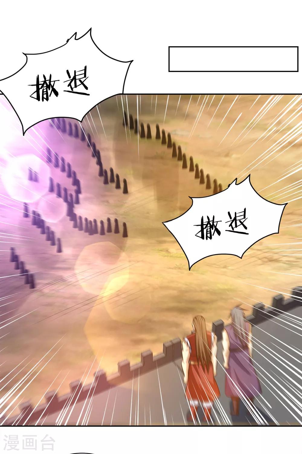 妖者为王韩漫全集-第170话 云飞扬，退不退兵？无删减无遮挡章节图片 