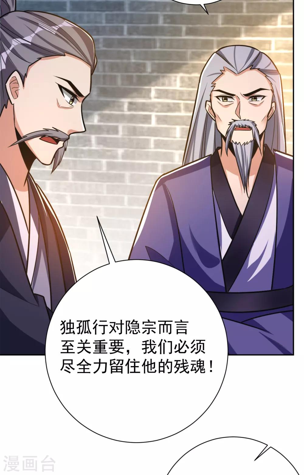 妖者为王韩漫全集-第170话 云飞扬，退不退兵？无删减无遮挡章节图片 